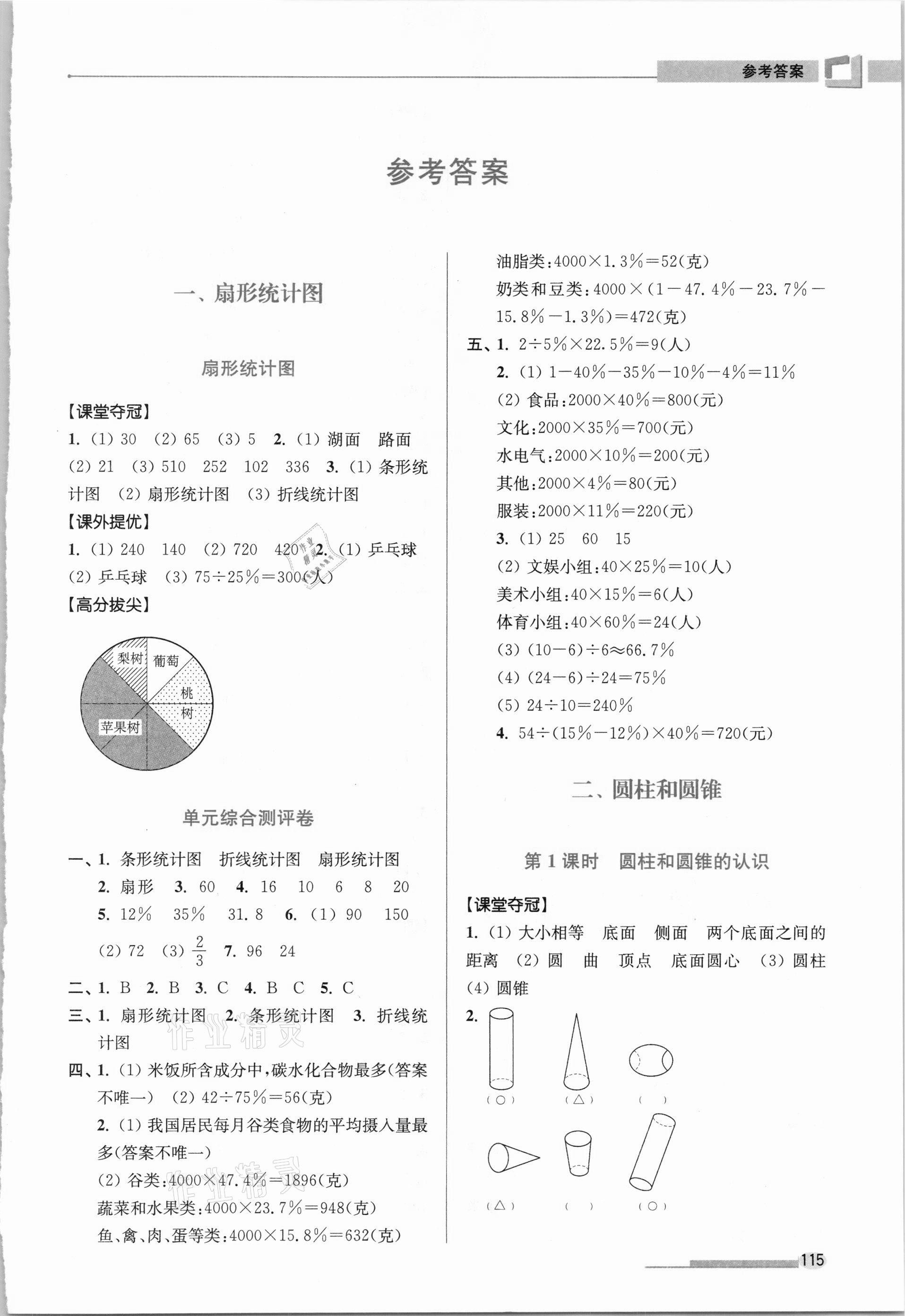 2021年高分拔尖提优训练六年级数学下册苏教版答案—青夏教育精英