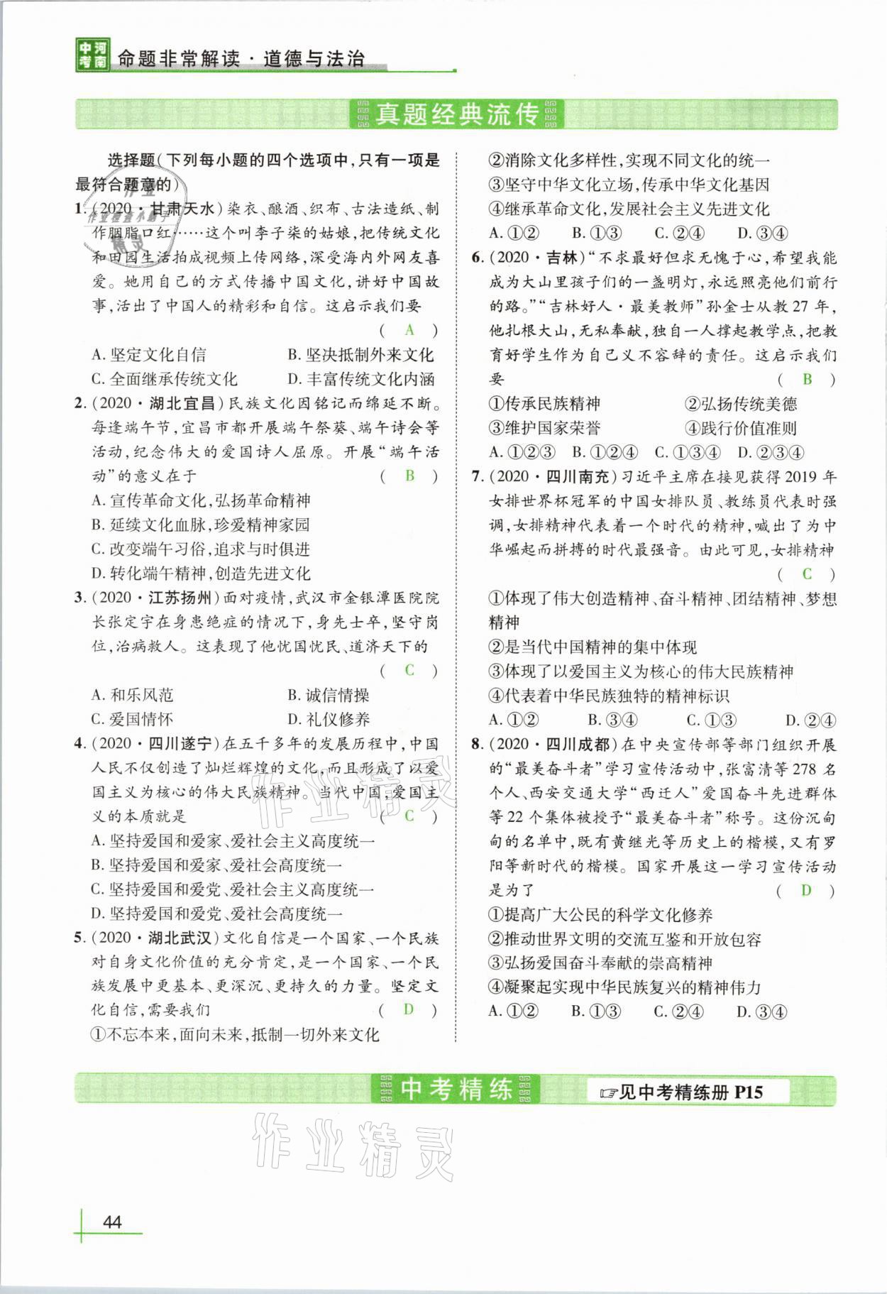 2021年河南中考命题非常解读道德与法治&nbsp;第40页