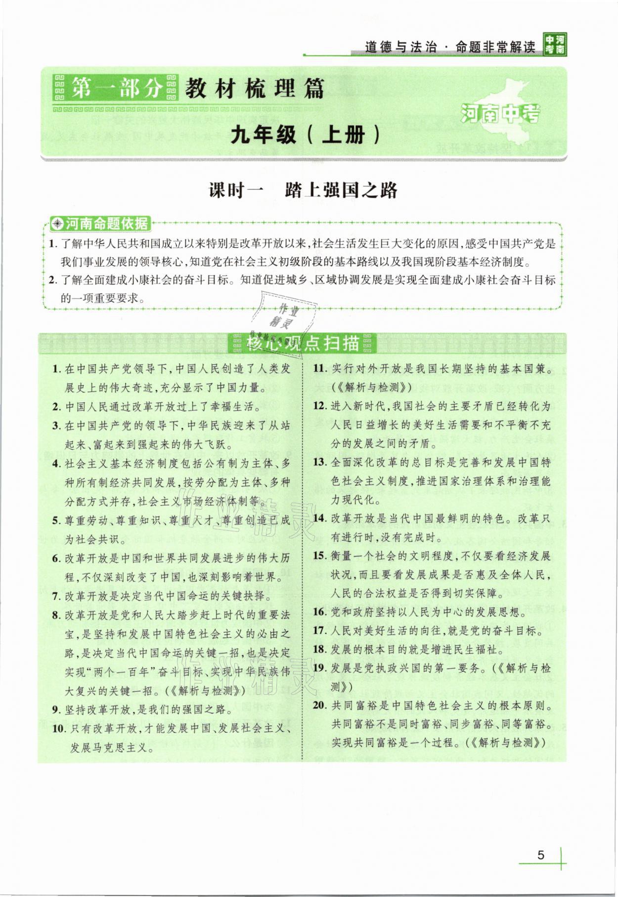 2021年河南中考命题非常解读道德与法治&nbsp;第1页