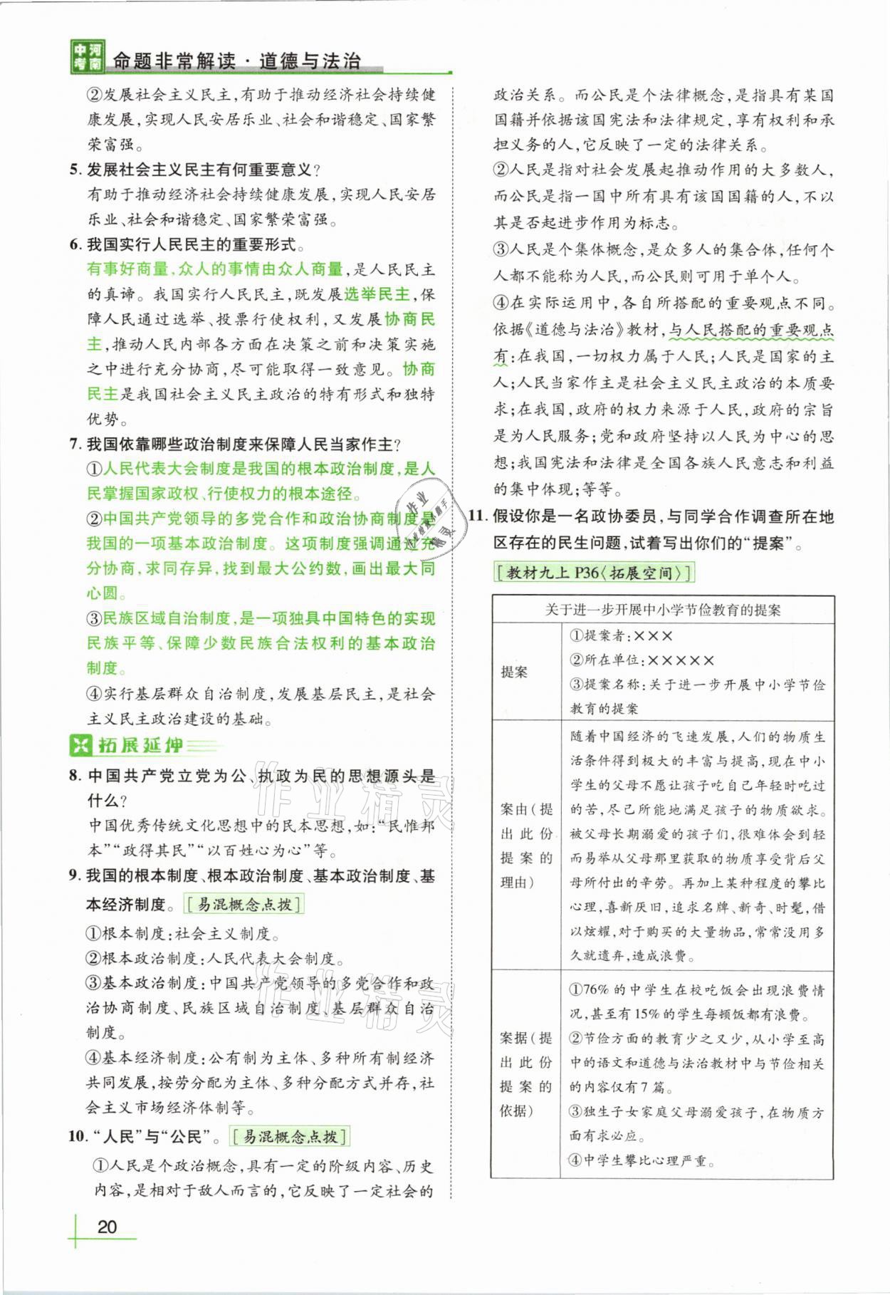 2021年河南中考命题非常解读道德与法治&nbsp;第16页