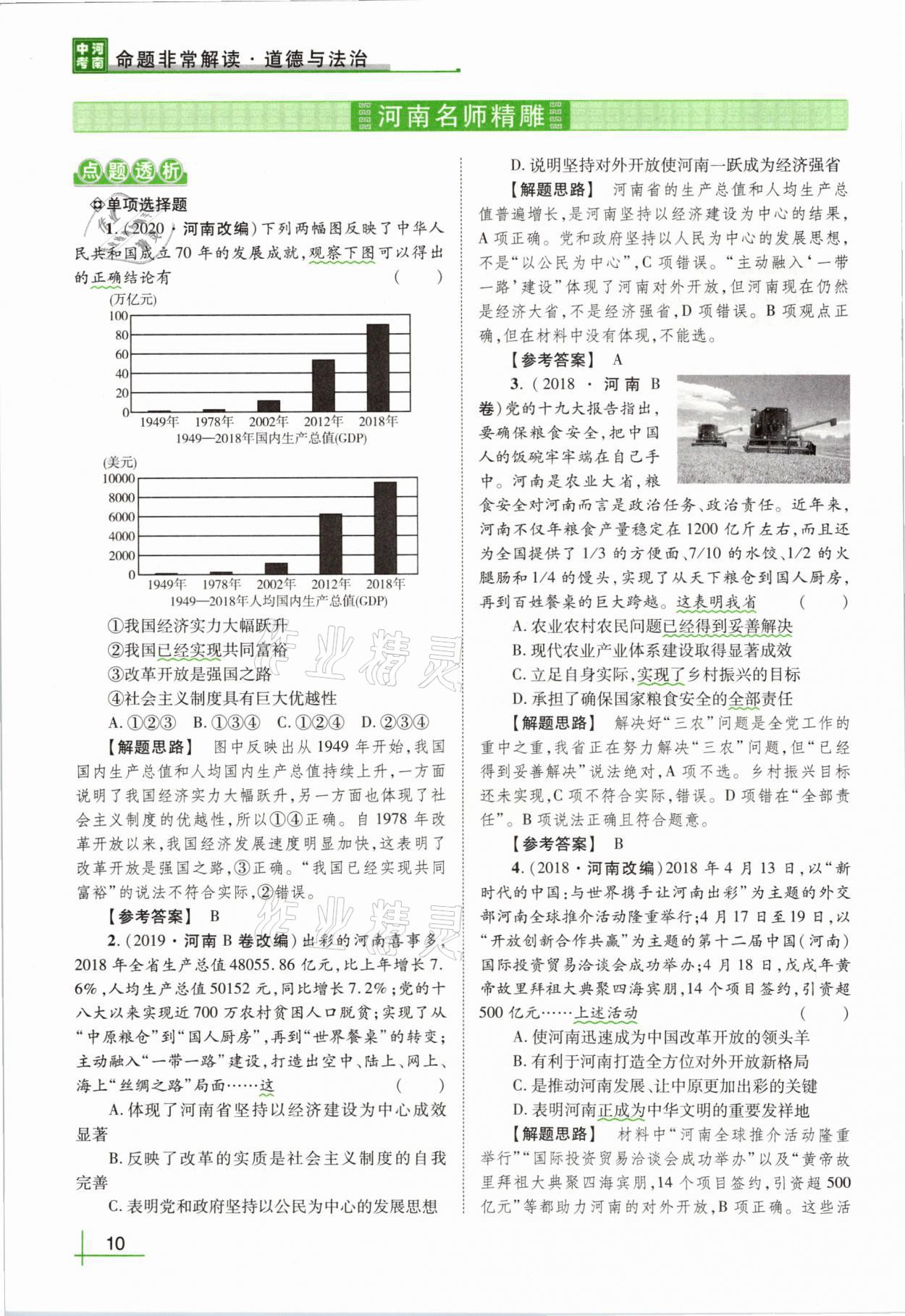 2021年河南中考命题非常解读道德与法治&nbsp;第6页