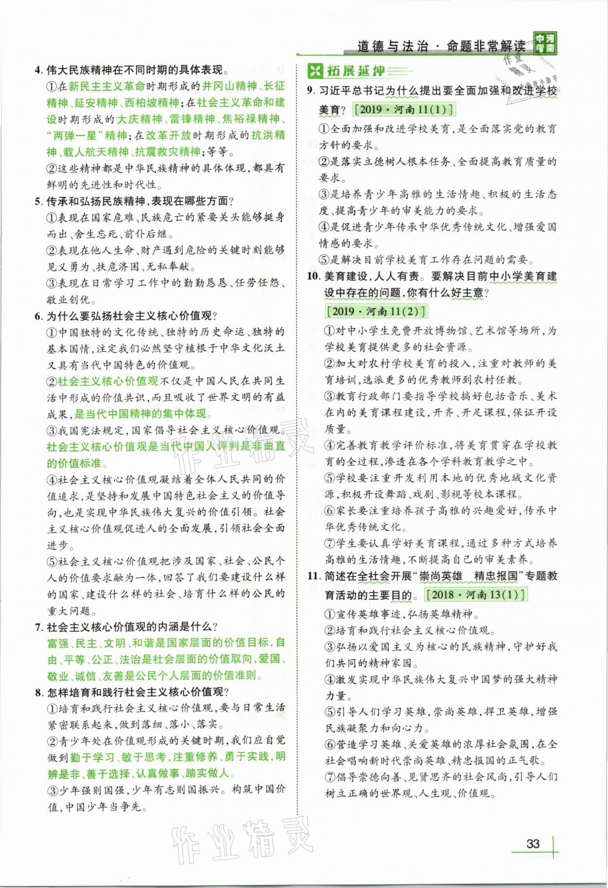 2021年河南中考命题非常解读道德与法治&nbsp;第29页