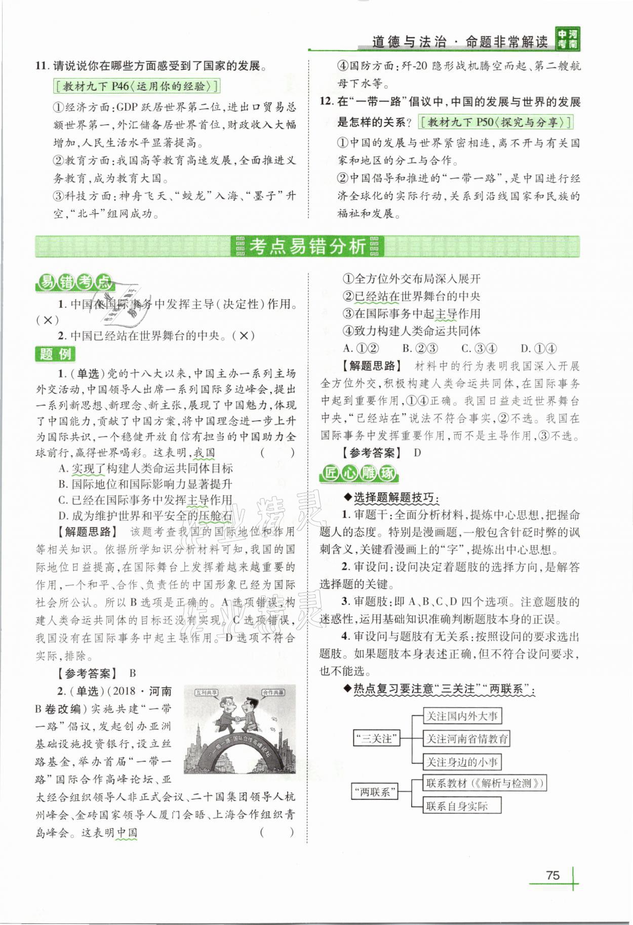 2021年河南中考命题非常解读道德与法治&nbsp;第71页