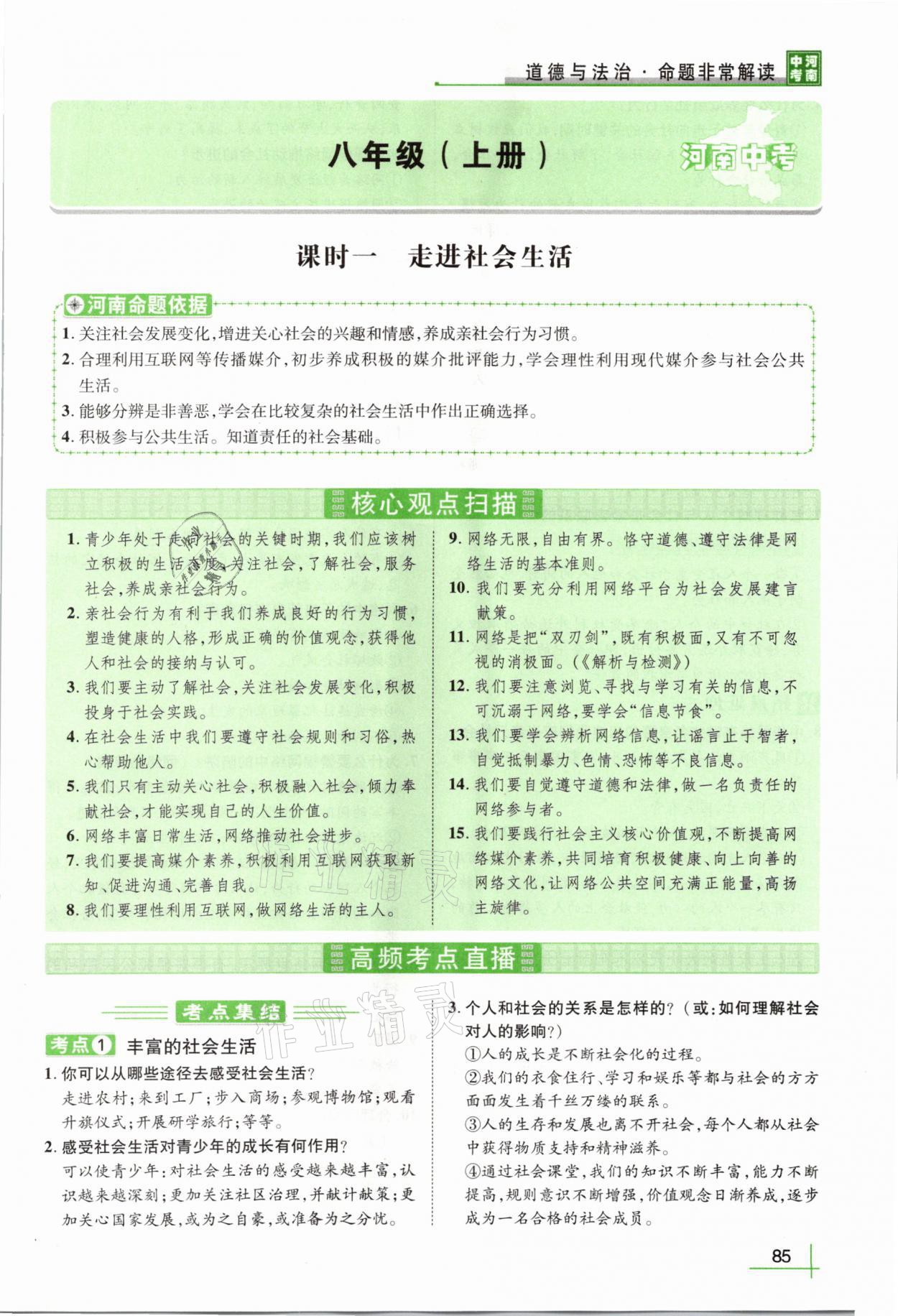 2021年河南中考命题非常解读道德与法治&nbsp;第81页