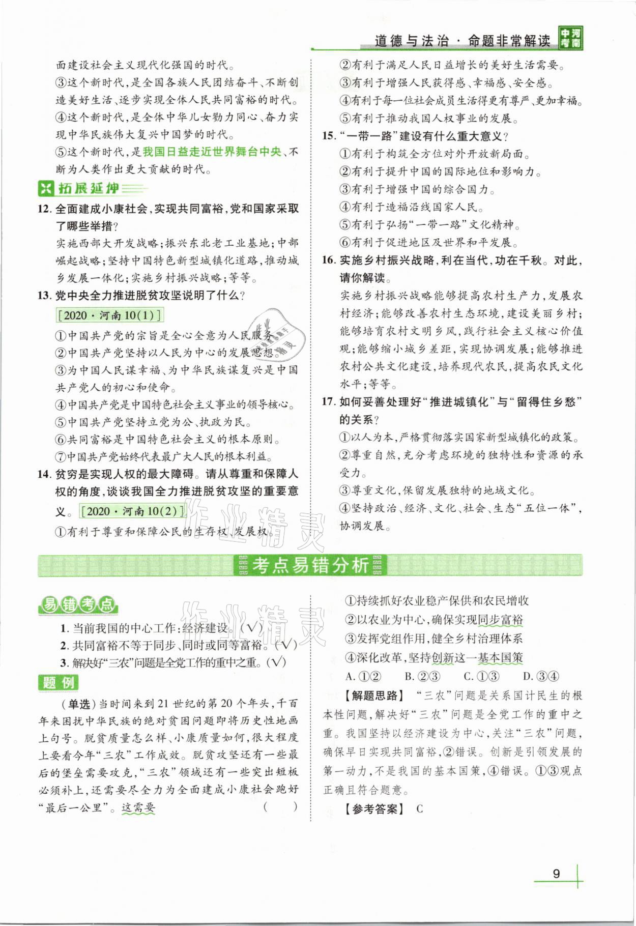 2021年河南中考命题非常解读道德与法治&nbsp;第5页