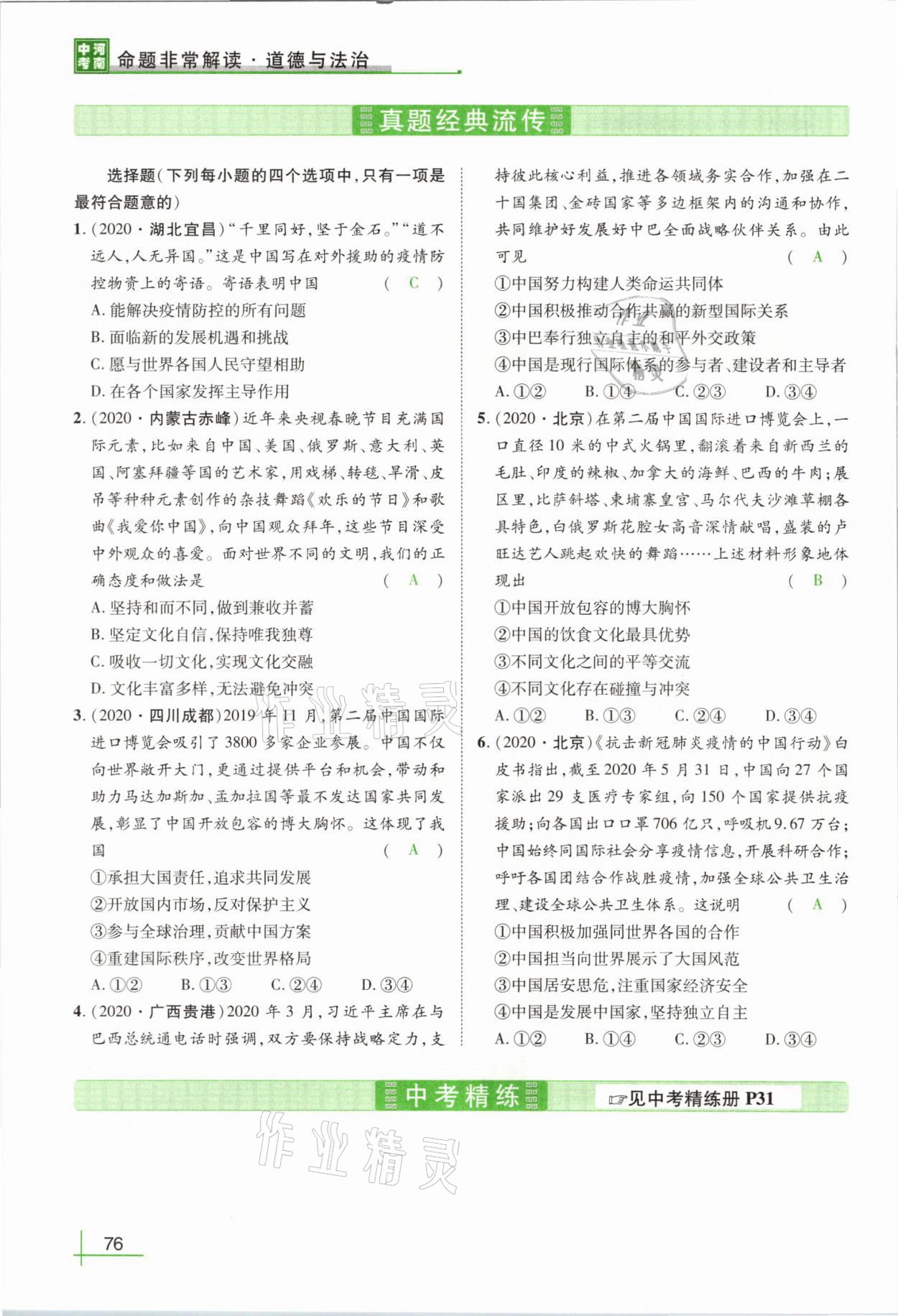 2021年河南中考命题非常解读道德与法治&nbsp;第72页