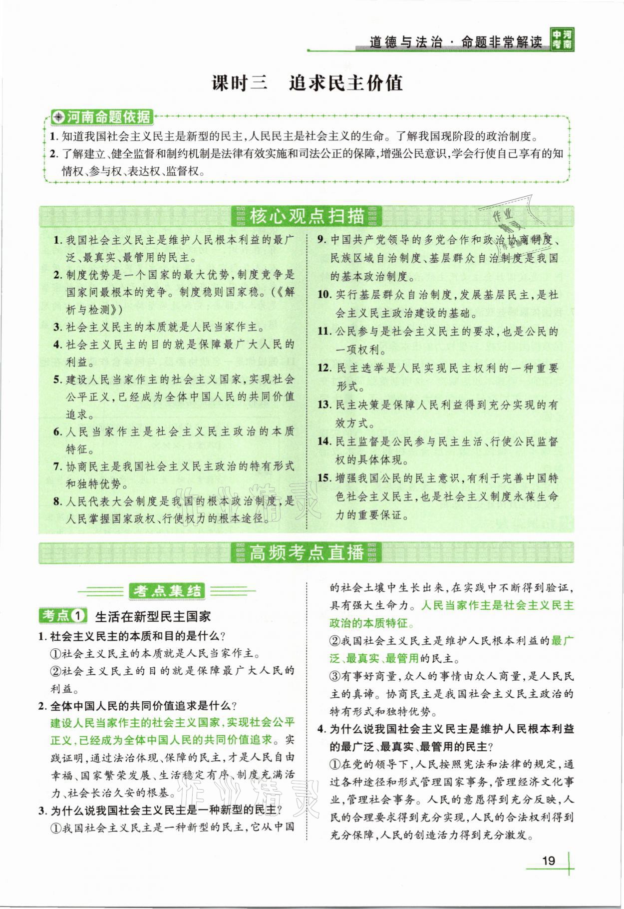 2021年河南中考命题非常解读道德与法治&nbsp;第15页