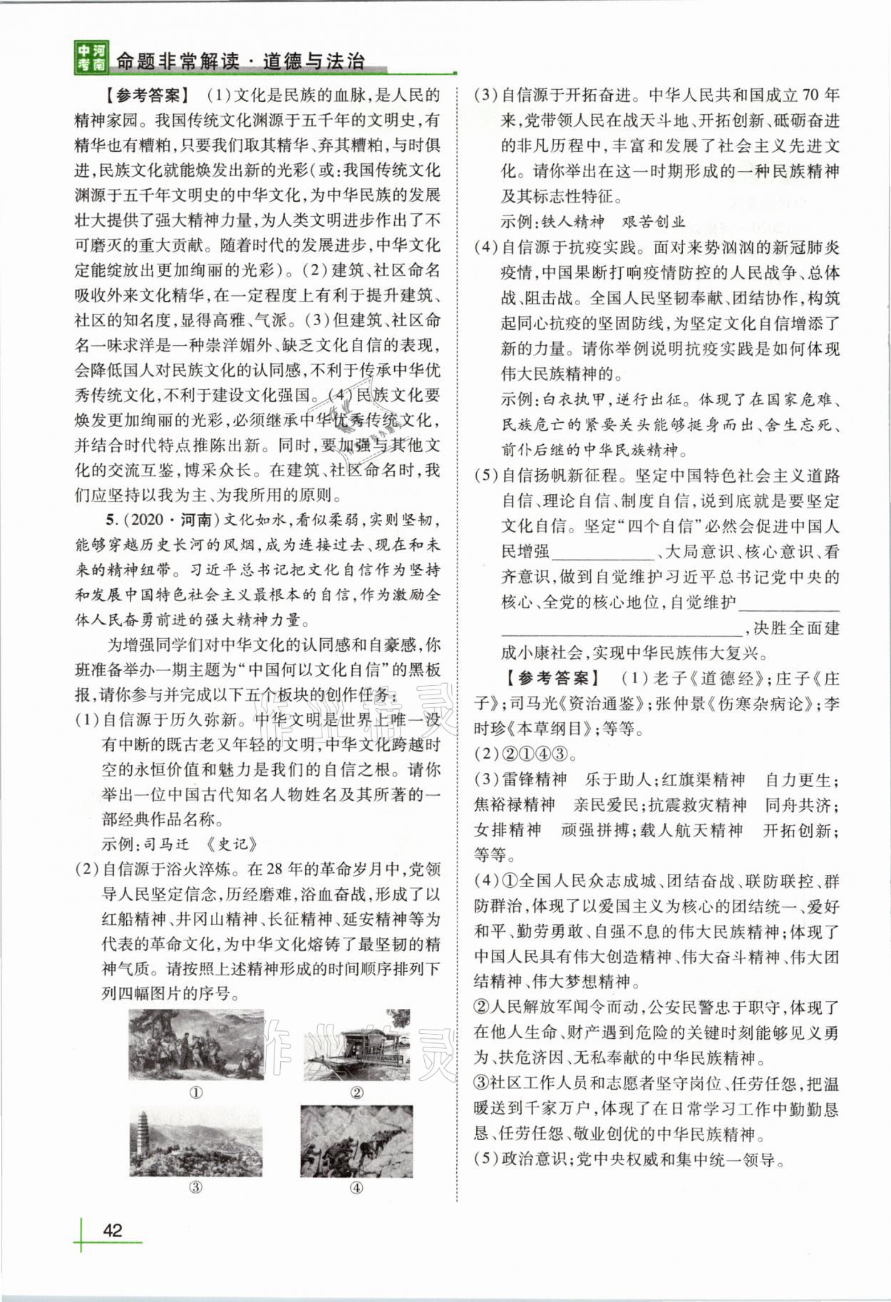 2021年河南中考命题非常解读道德与法治&nbsp;第38页