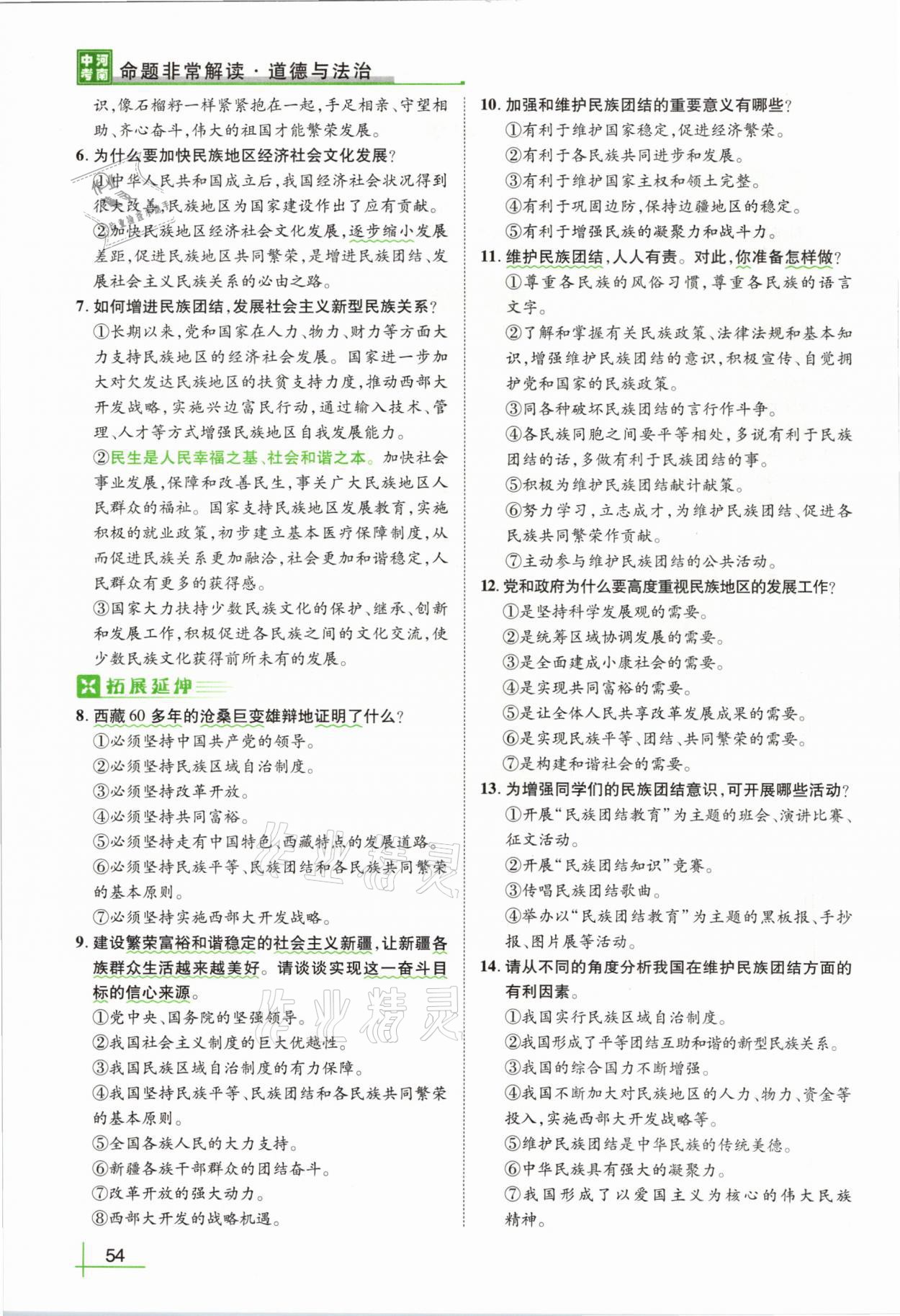 2021年河南中考命题非常解读道德与法治&nbsp;第50页