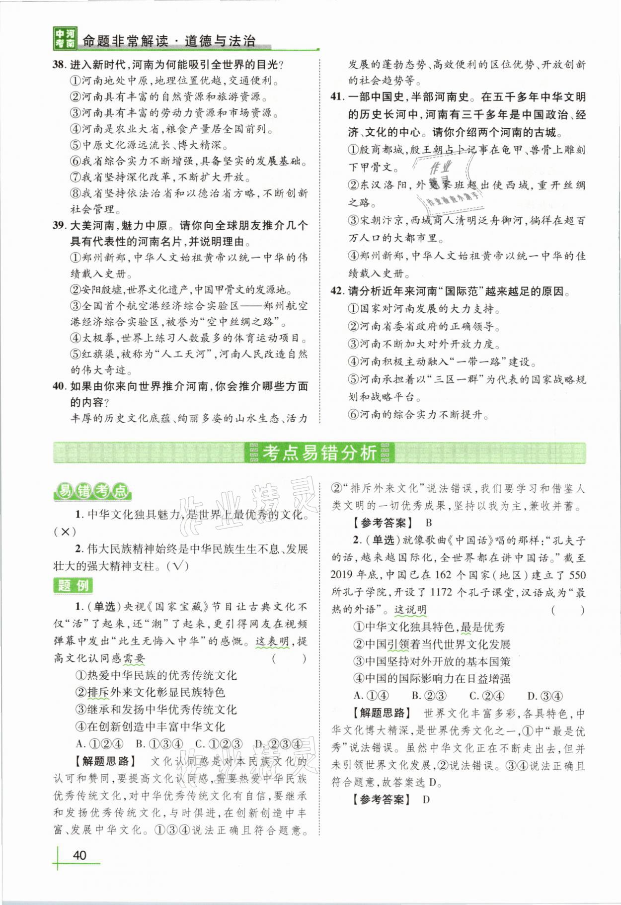 2021年河南中考命题非常解读道德与法治&nbsp;第36页