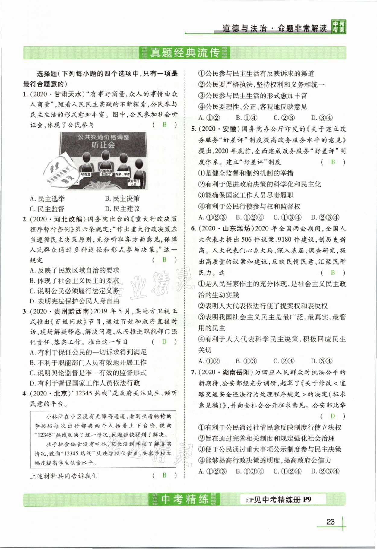 2021年河南中考命题非常解读道德与法治&nbsp;第19页