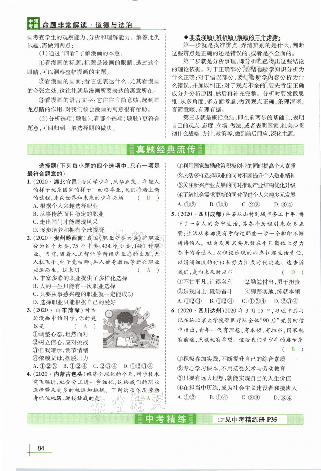 2021年河南中考命题非常解读道德与法治&nbsp;第80页