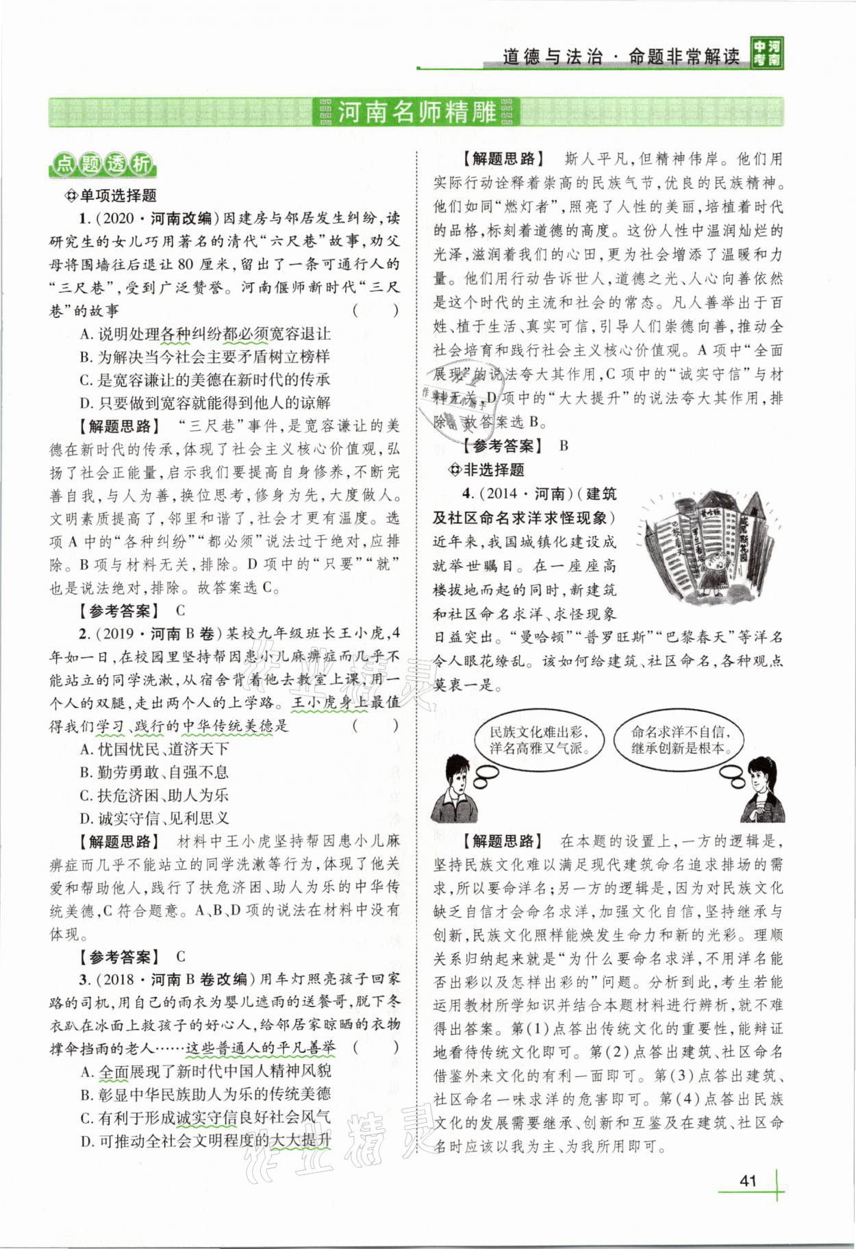 2021年河南中考命题非常解读道德与法治&nbsp;第37页