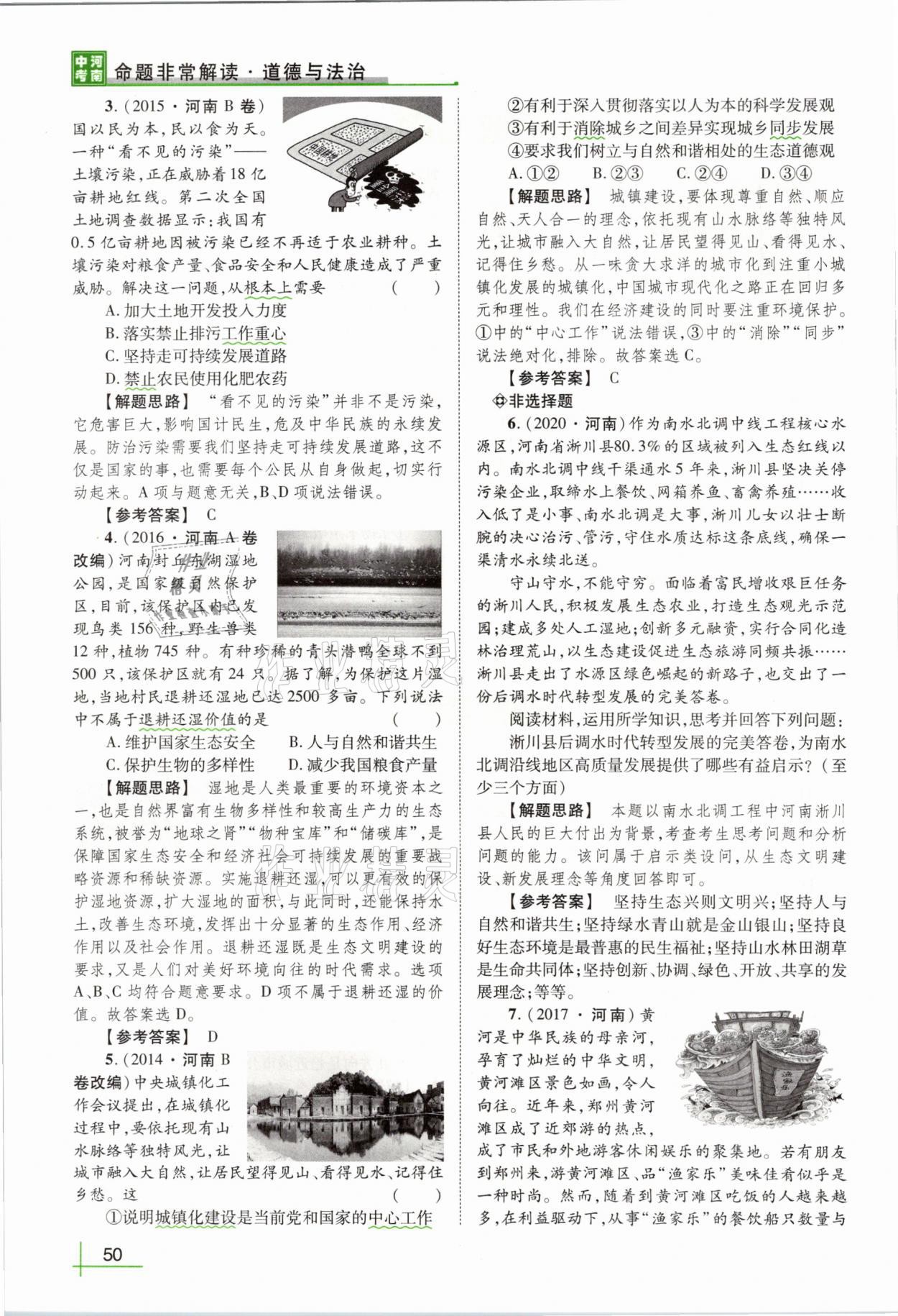 2021年河南中考命题非常解读道德与法治&nbsp;第46页