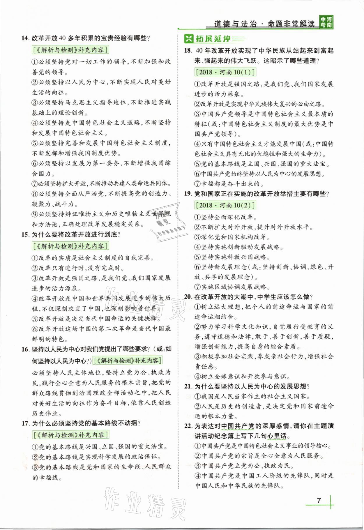 2021年河南中考命题非常解读道德与法治&nbsp;第3页