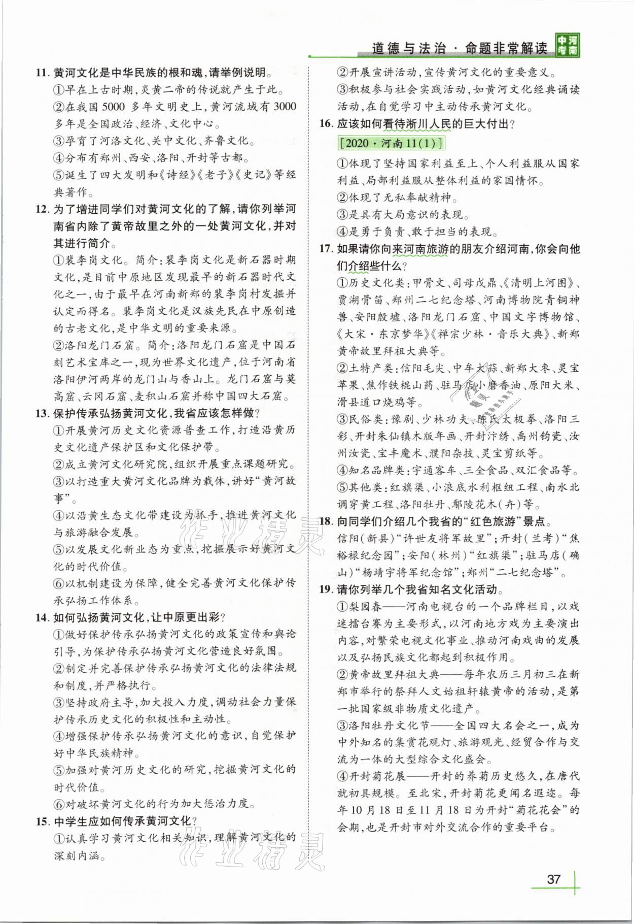 2021年河南中考命题非常解读道德与法治&nbsp;第33页