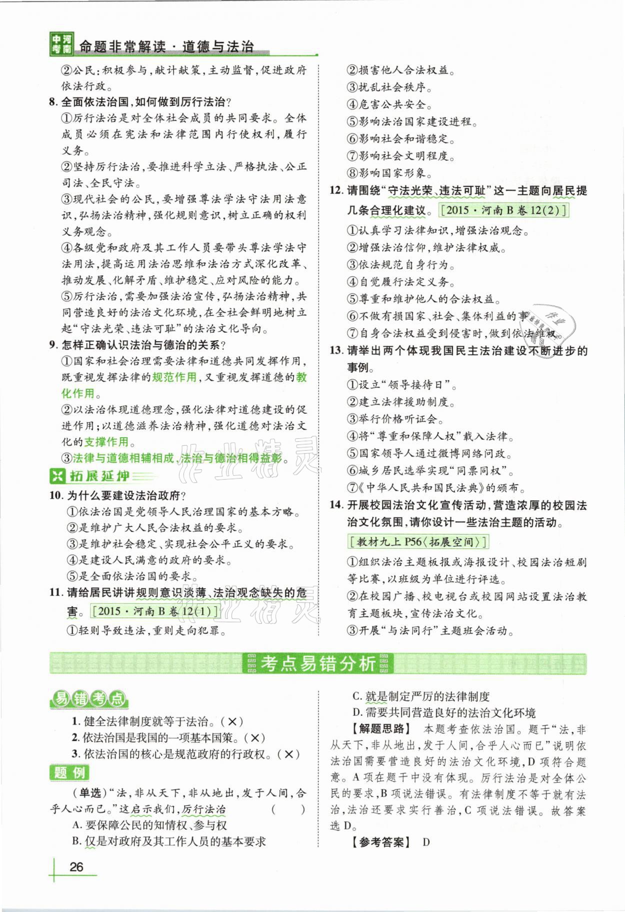 2021年河南中考命题非常解读道德与法治&nbsp;第22页