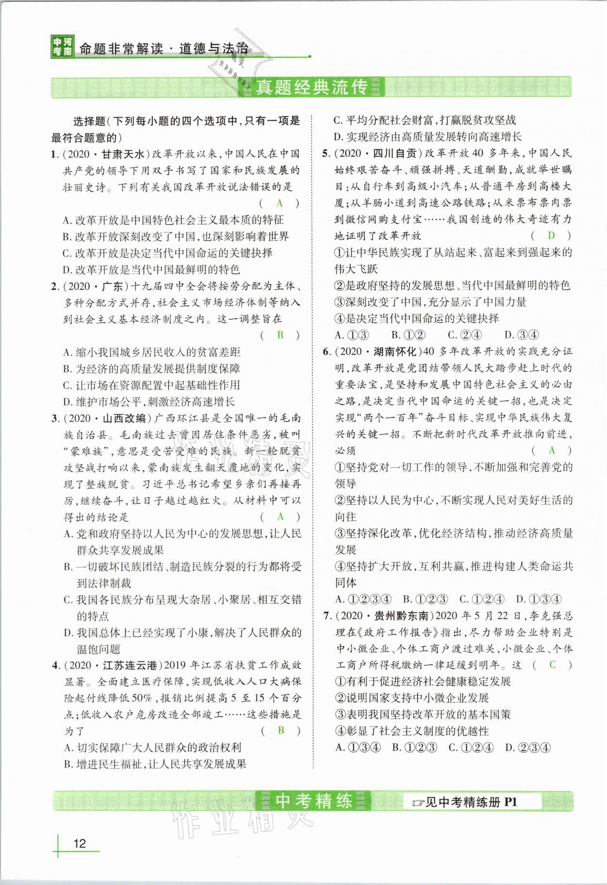 2021年河南中考命题非常解读道德与法治&nbsp;第8页