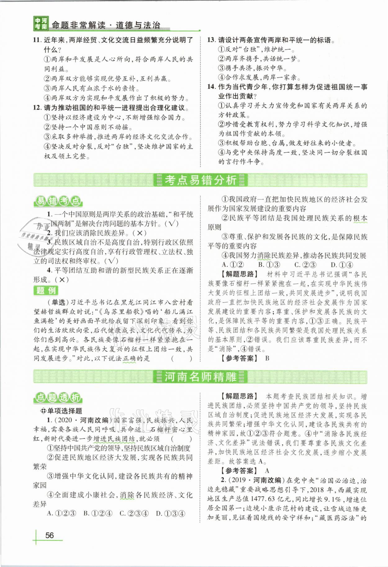 2021年河南中考命题非常解读道德与法治&nbsp;第52页