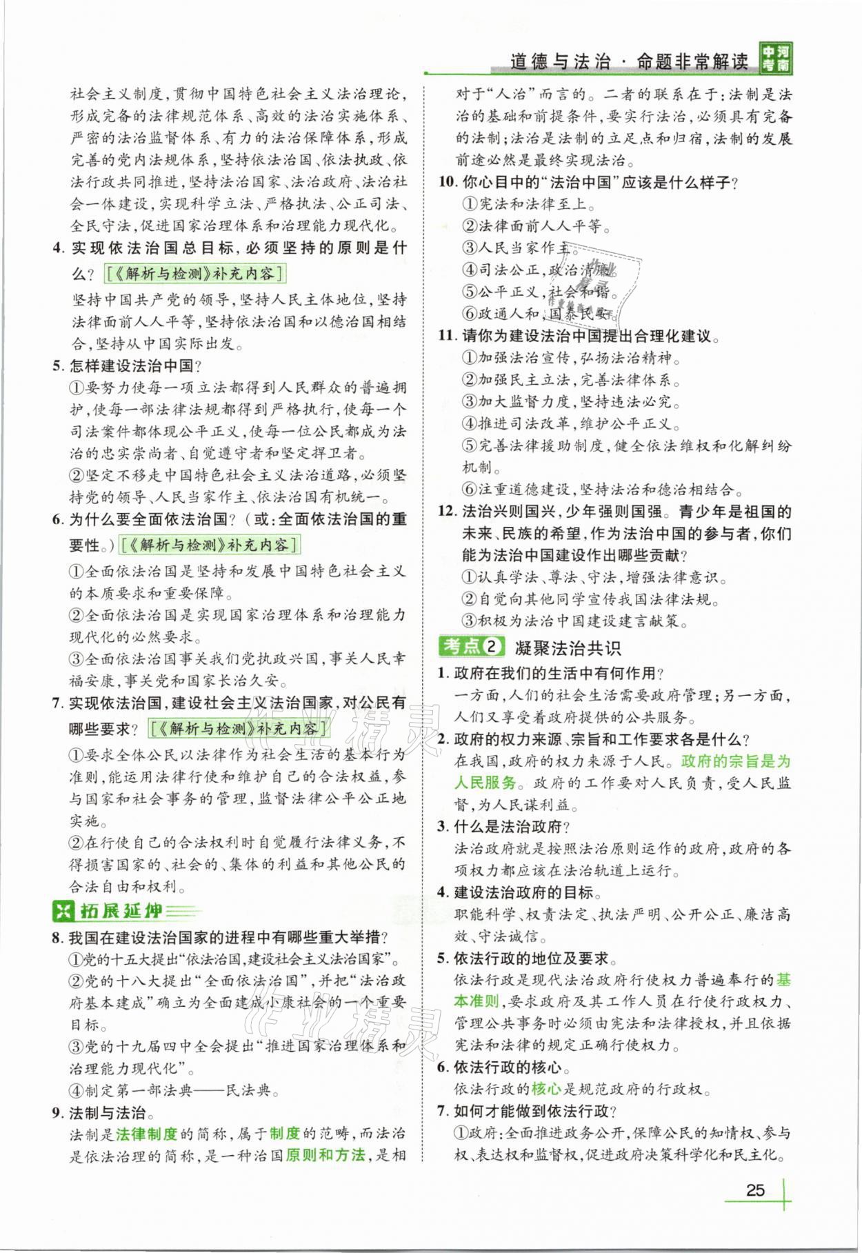 2021年河南中考命题非常解读道德与法治&nbsp;第21页