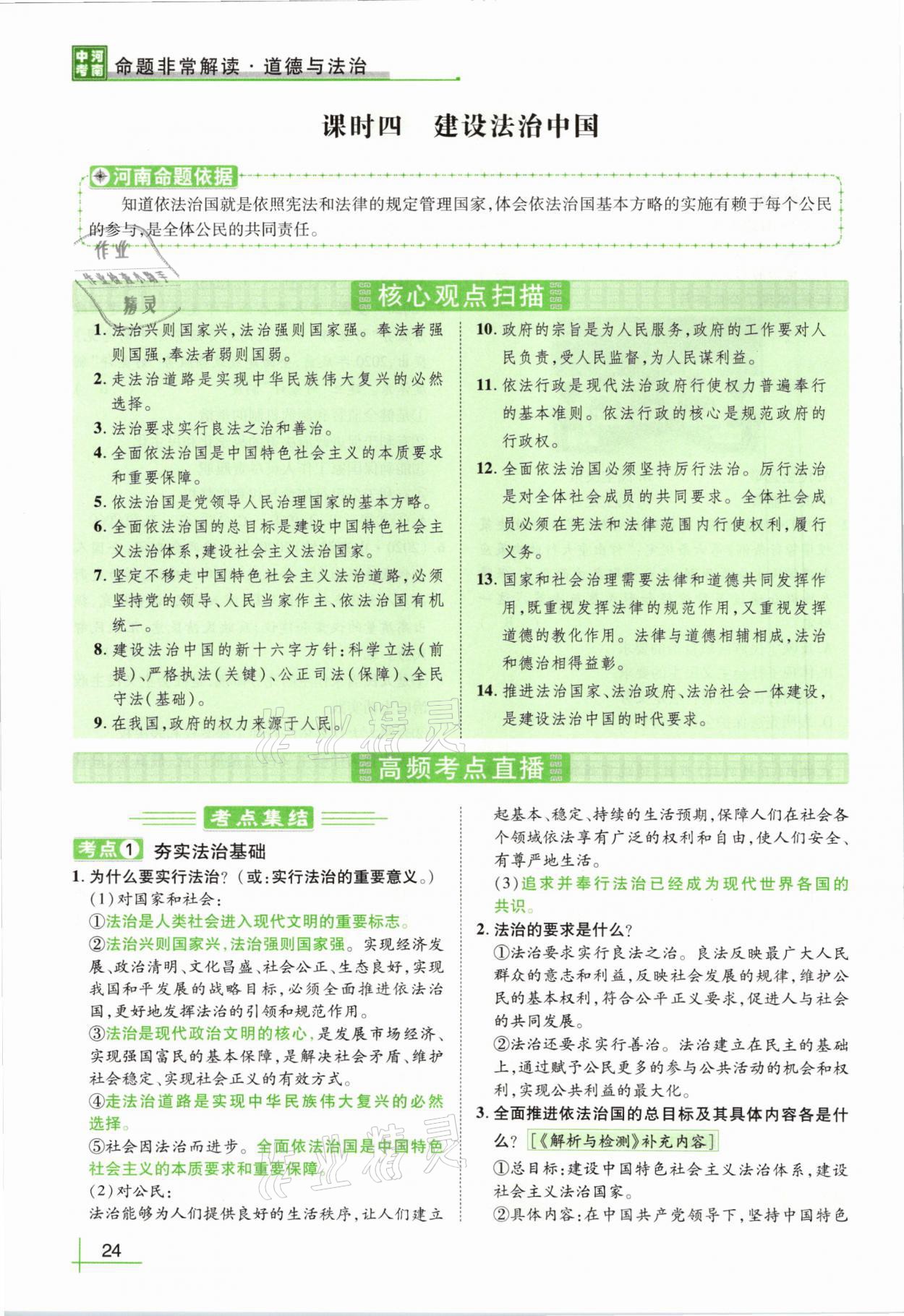 2021年河南中考命题非常解读道德与法治&nbsp;第20页