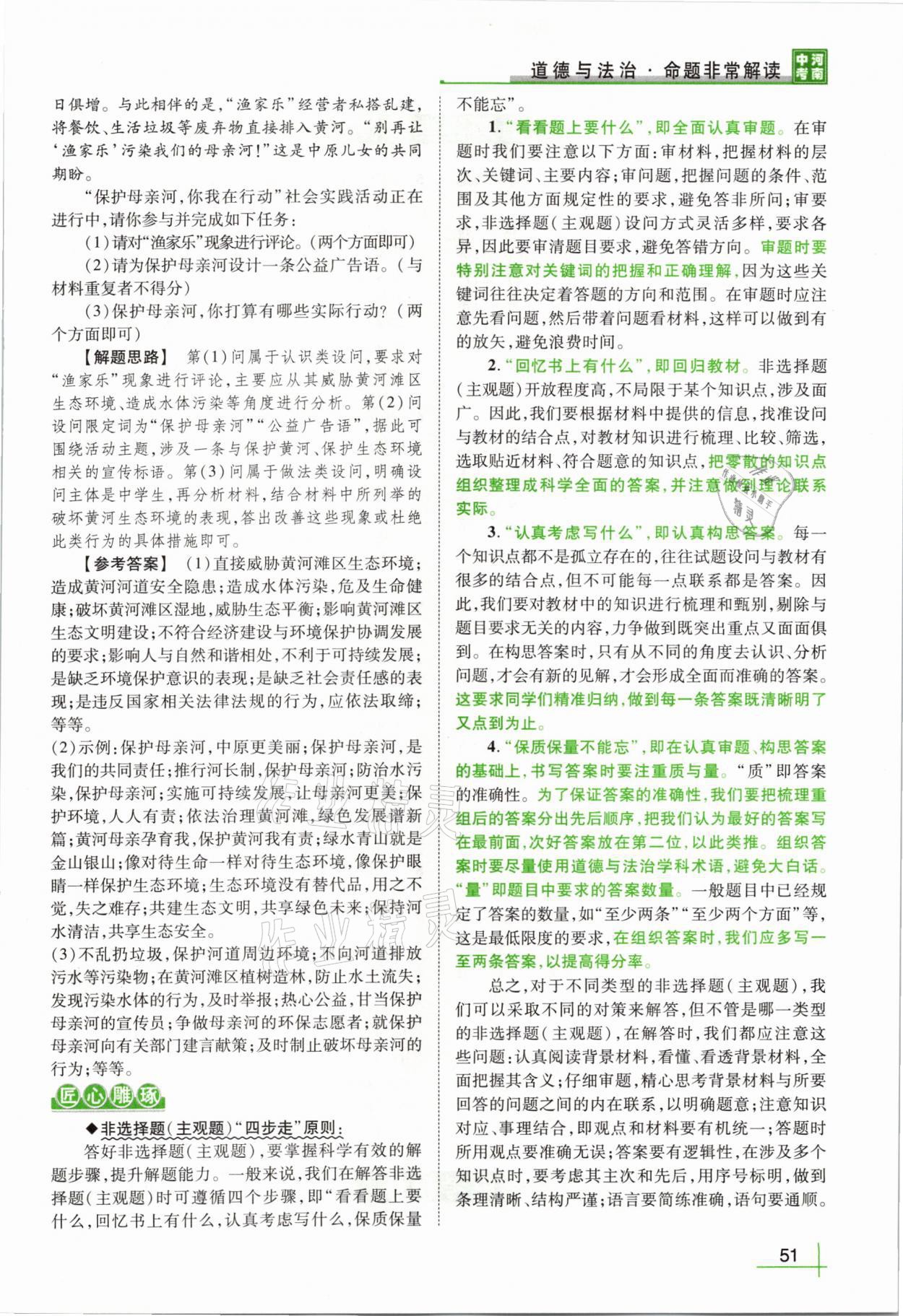 2021年河南中考命题非常解读道德与法治&nbsp;第47页