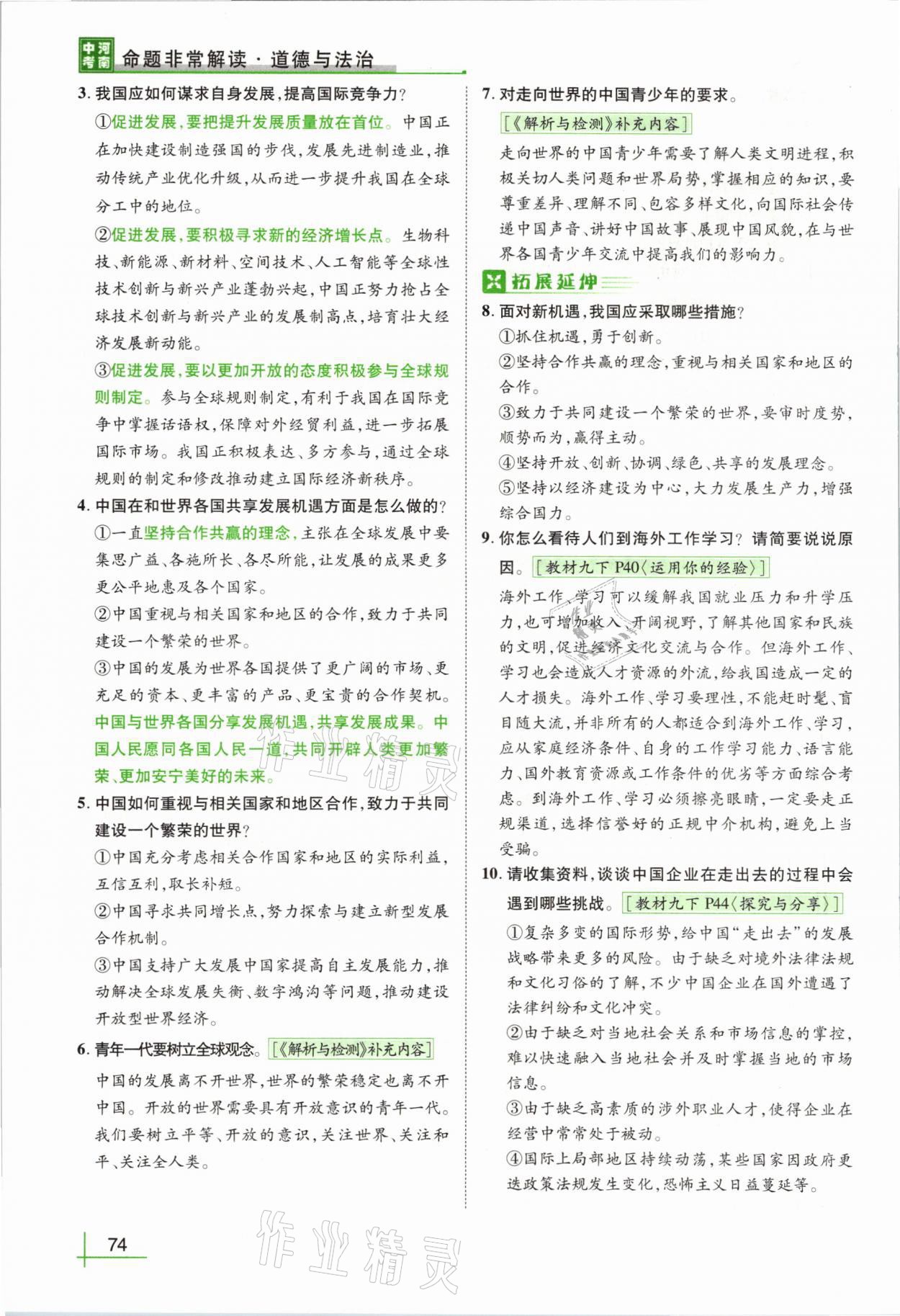 2021年河南中考命题非常解读道德与法治&nbsp;第70页