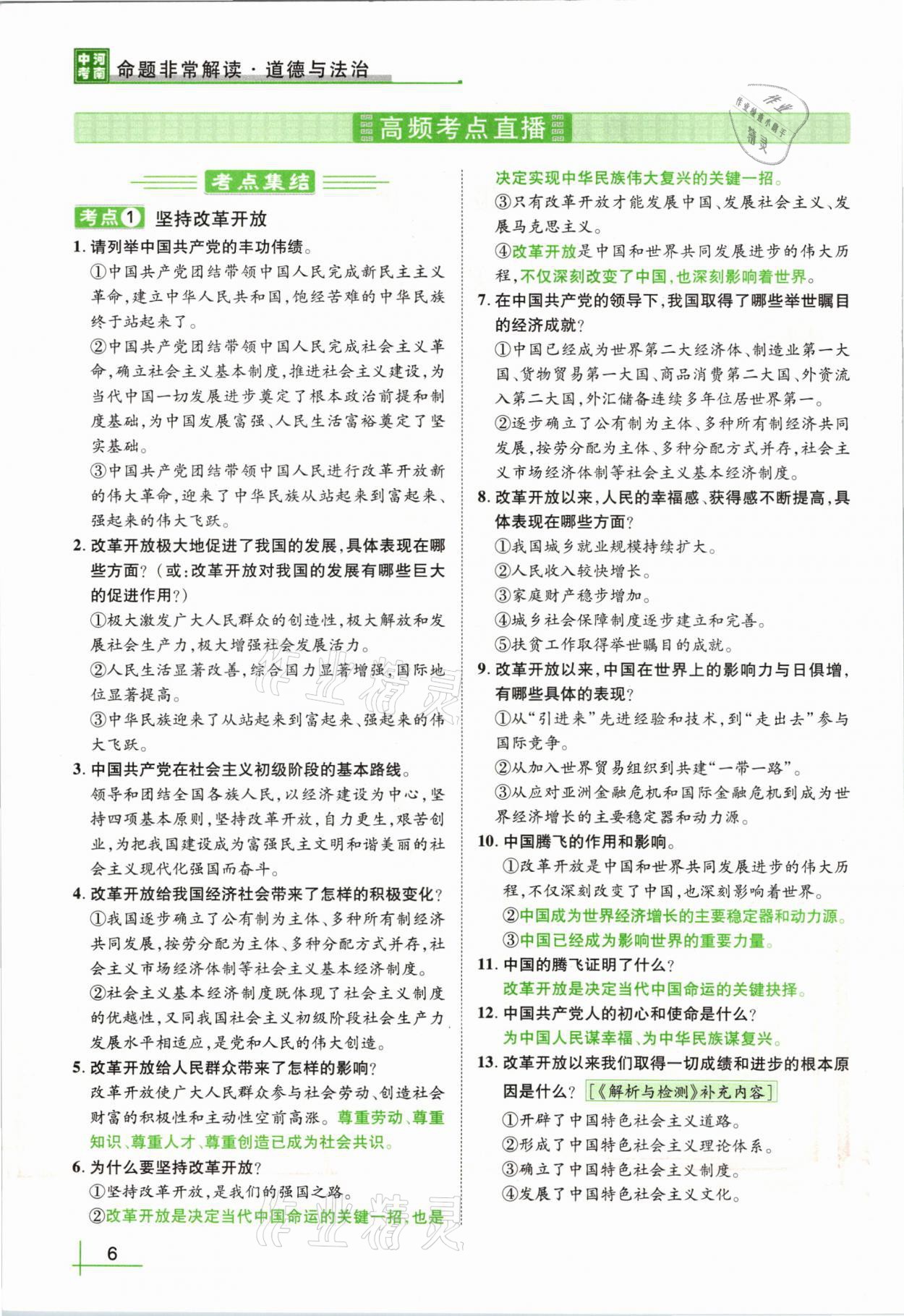 2021年河南中考命题非常解读道德与法治&nbsp;第2页