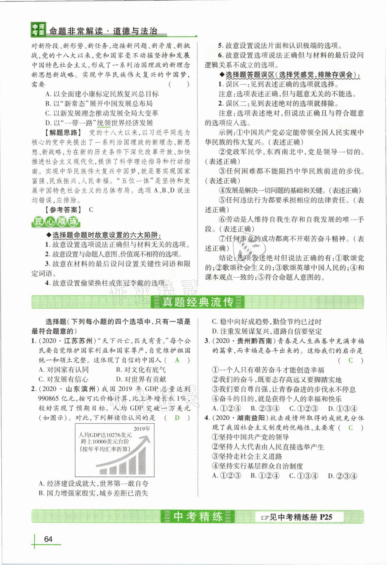 2021年河南中考命题非常解读道德与法治&nbsp;第60页