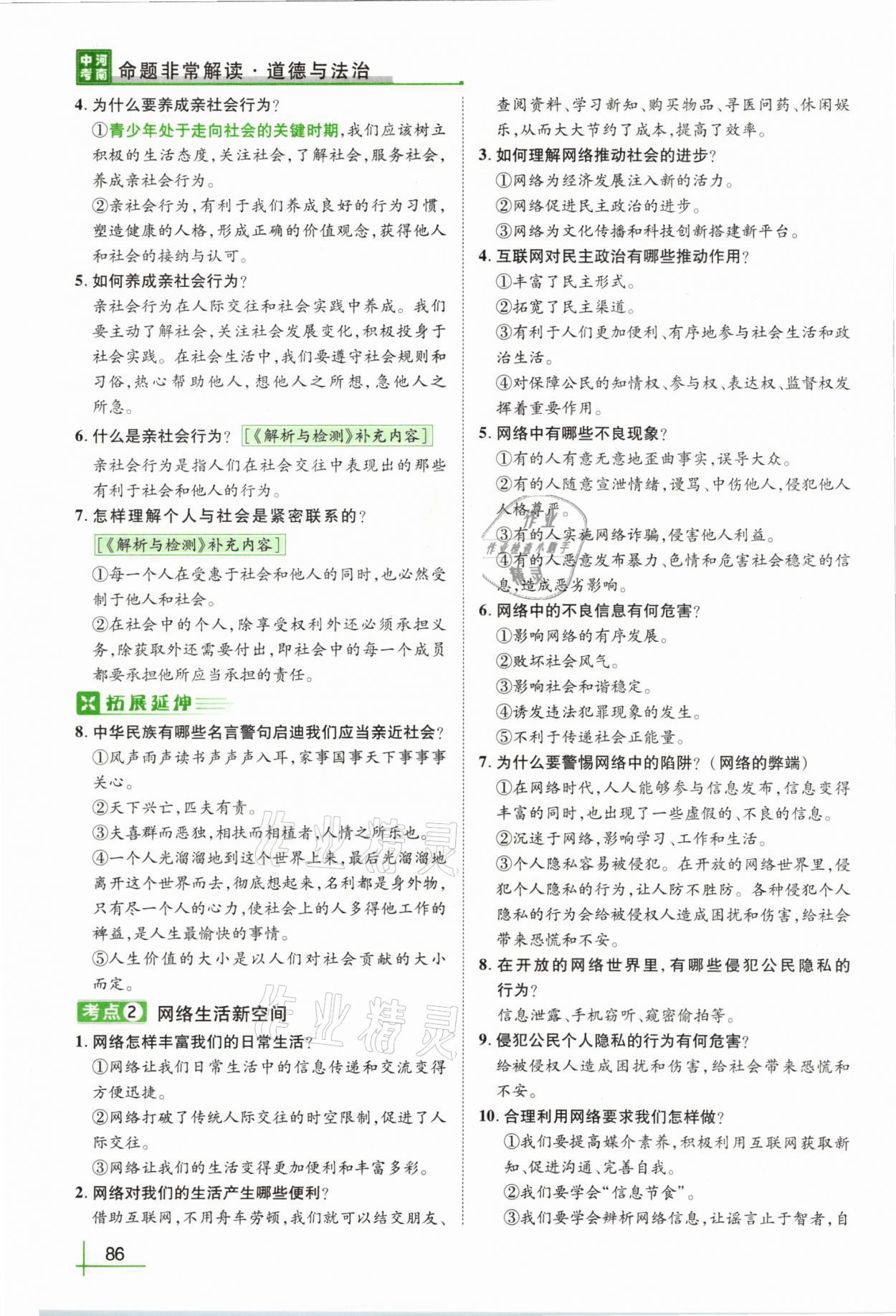 2021年河南中考命题非常解读道德与法治&nbsp;第82页