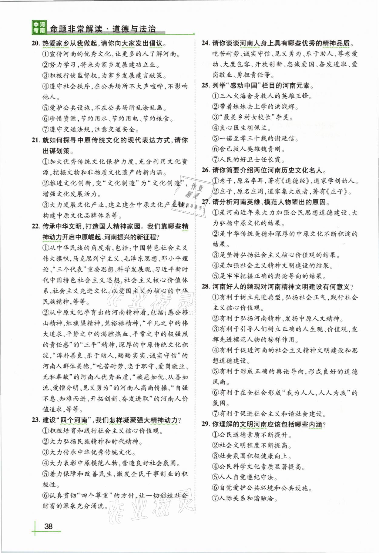 2021年河南中考命题非常解读道德与法治&nbsp;第34页
