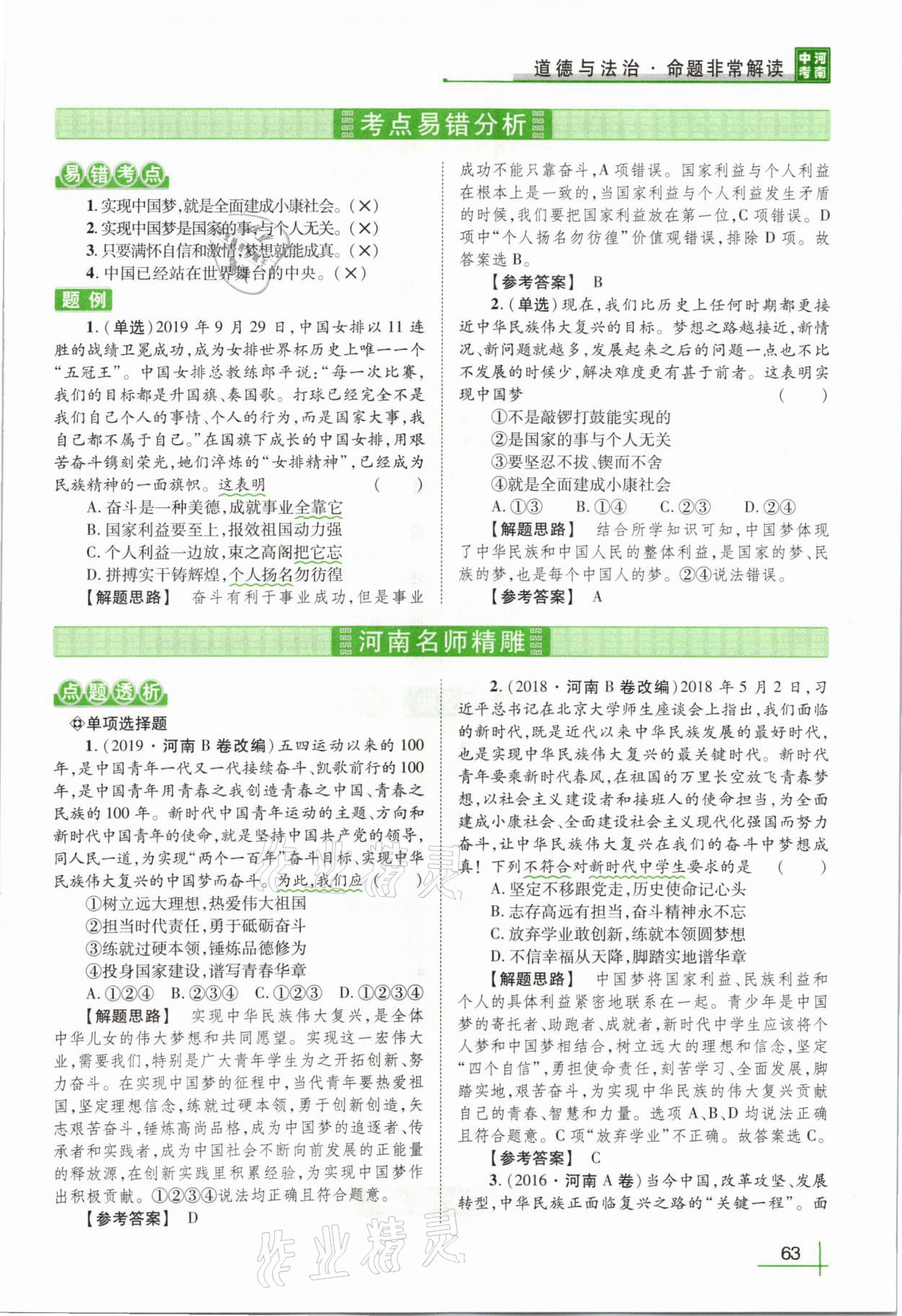 2021年河南中考命题非常解读道德与法治&nbsp;第59页