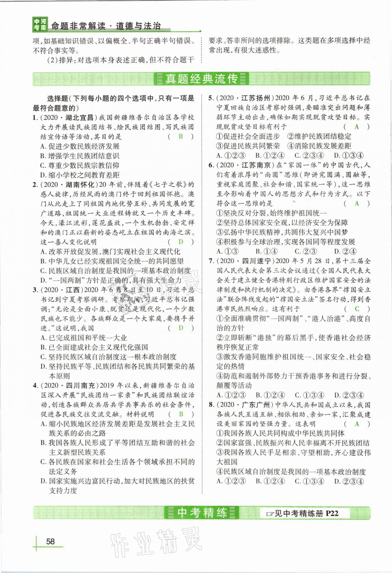 2021年河南中考命题非常解读道德与法治&nbsp;第54页