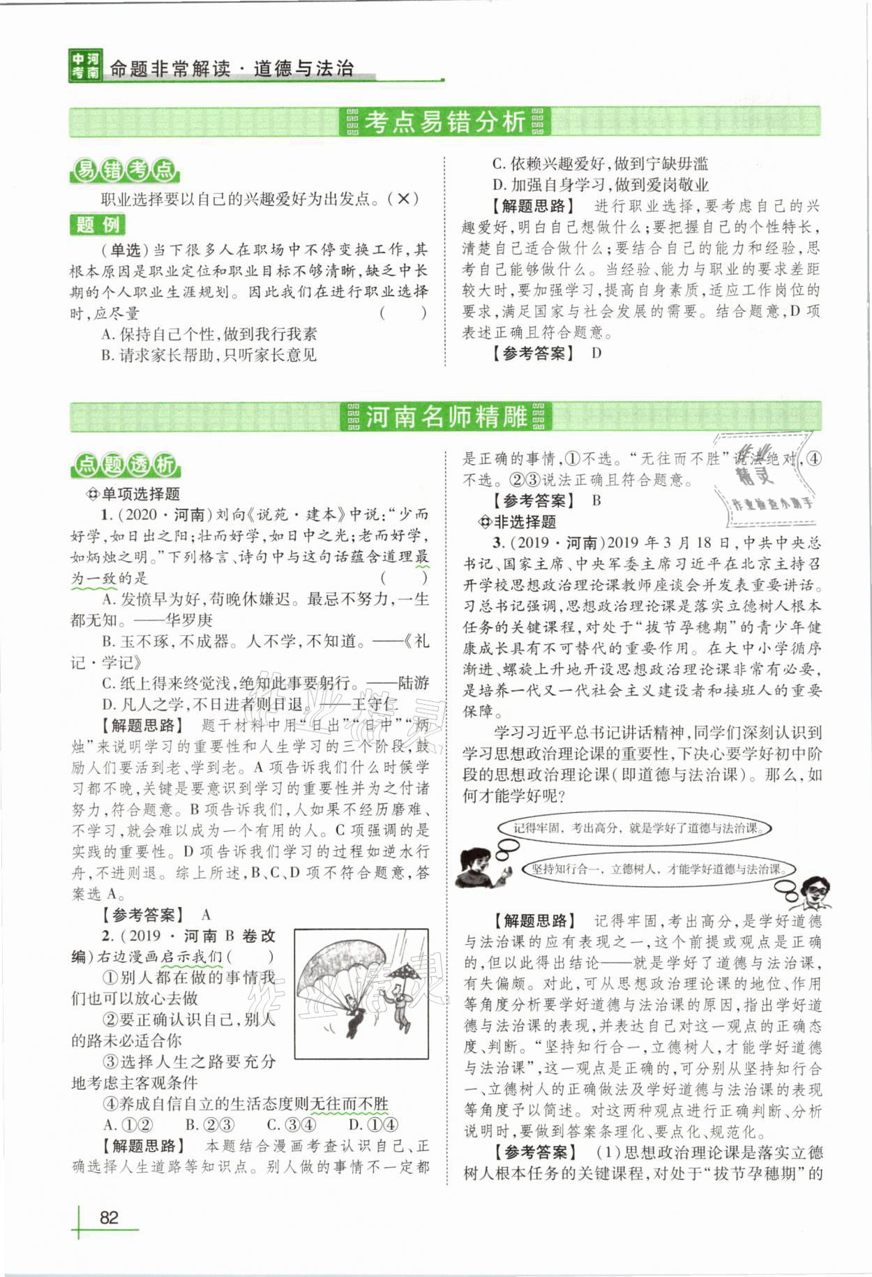 2021年河南中考命题非常解读道德与法治&nbsp;第78页