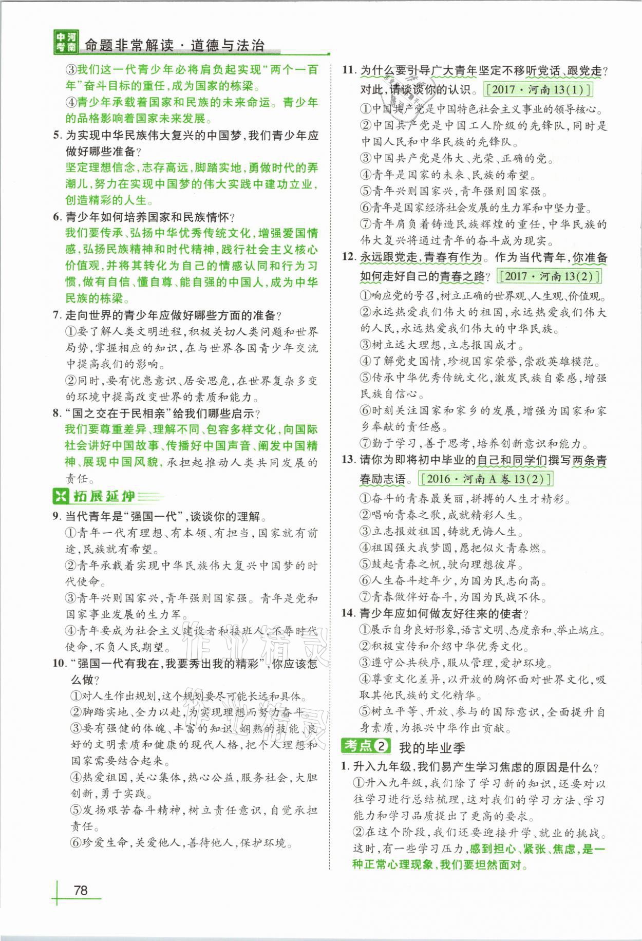 2021年河南中考命题非常解读道德与法治&nbsp;第74页