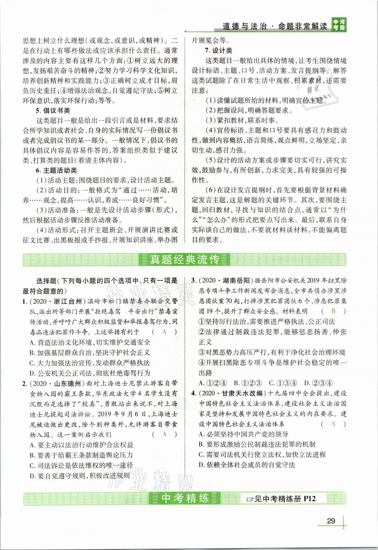 2021年河南中考命题非常解读道德与法治&nbsp;第25页