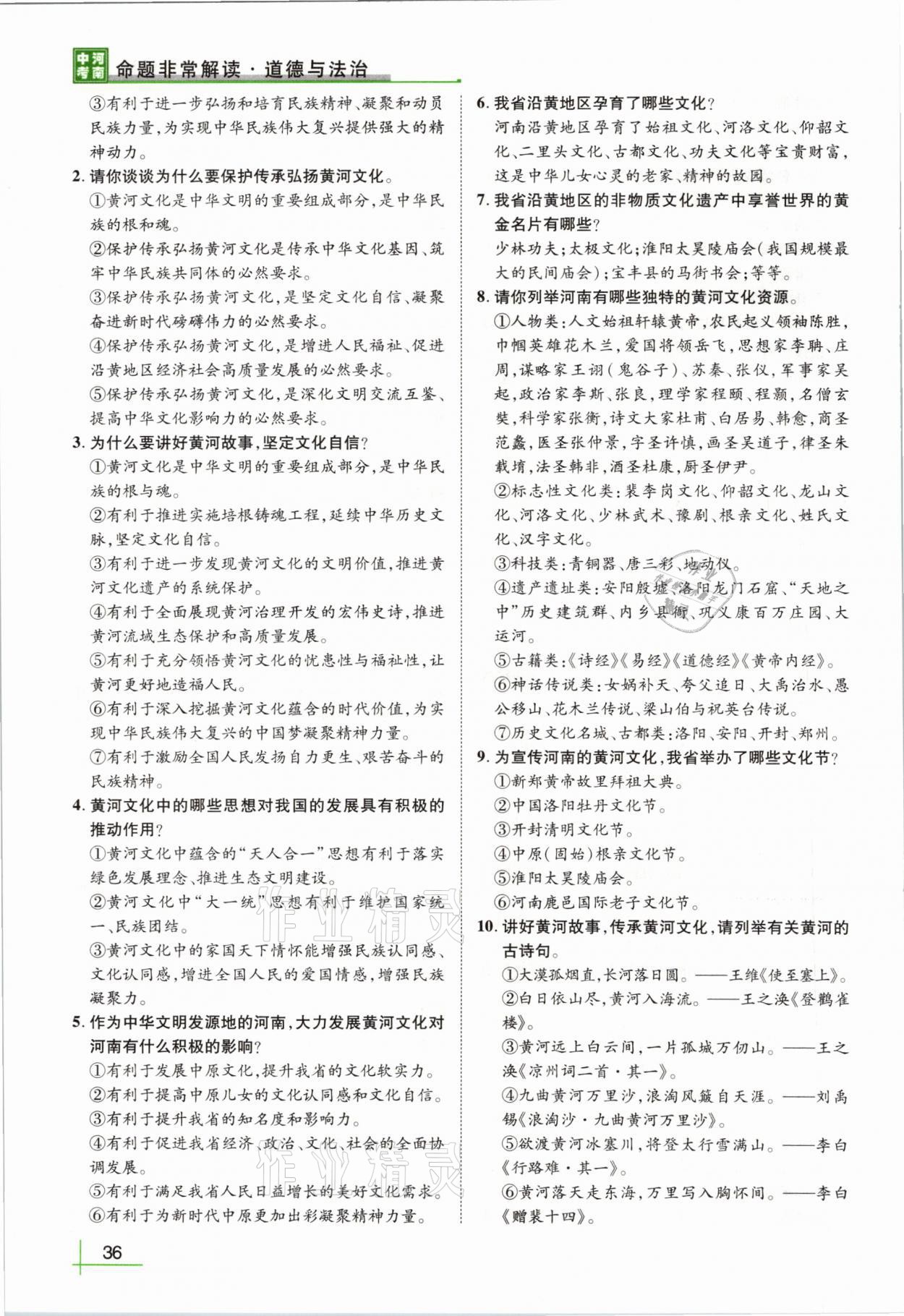 2021年河南中考命题非常解读道德与法治&nbsp;第32页