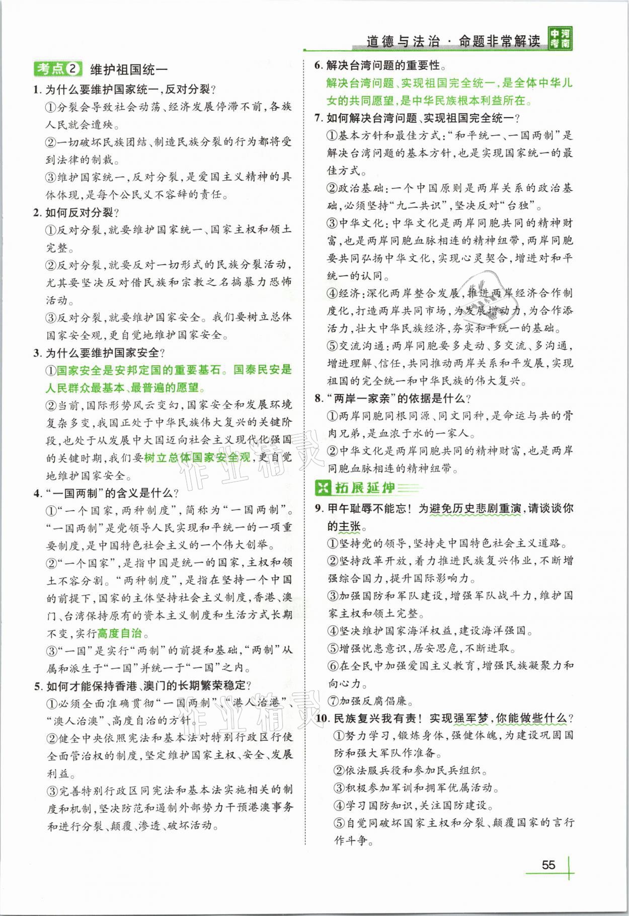 2021年河南中考命题非常解读道德与法治&nbsp;第51页