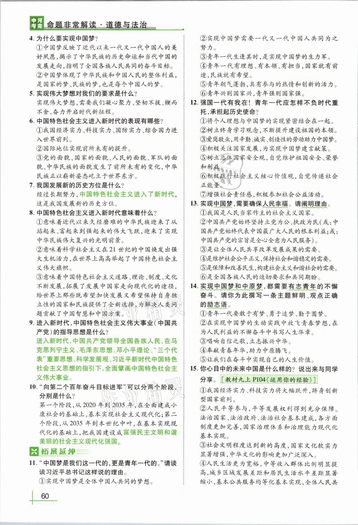 2021年河南中考命题非常解读道德与法治&nbsp;第56页