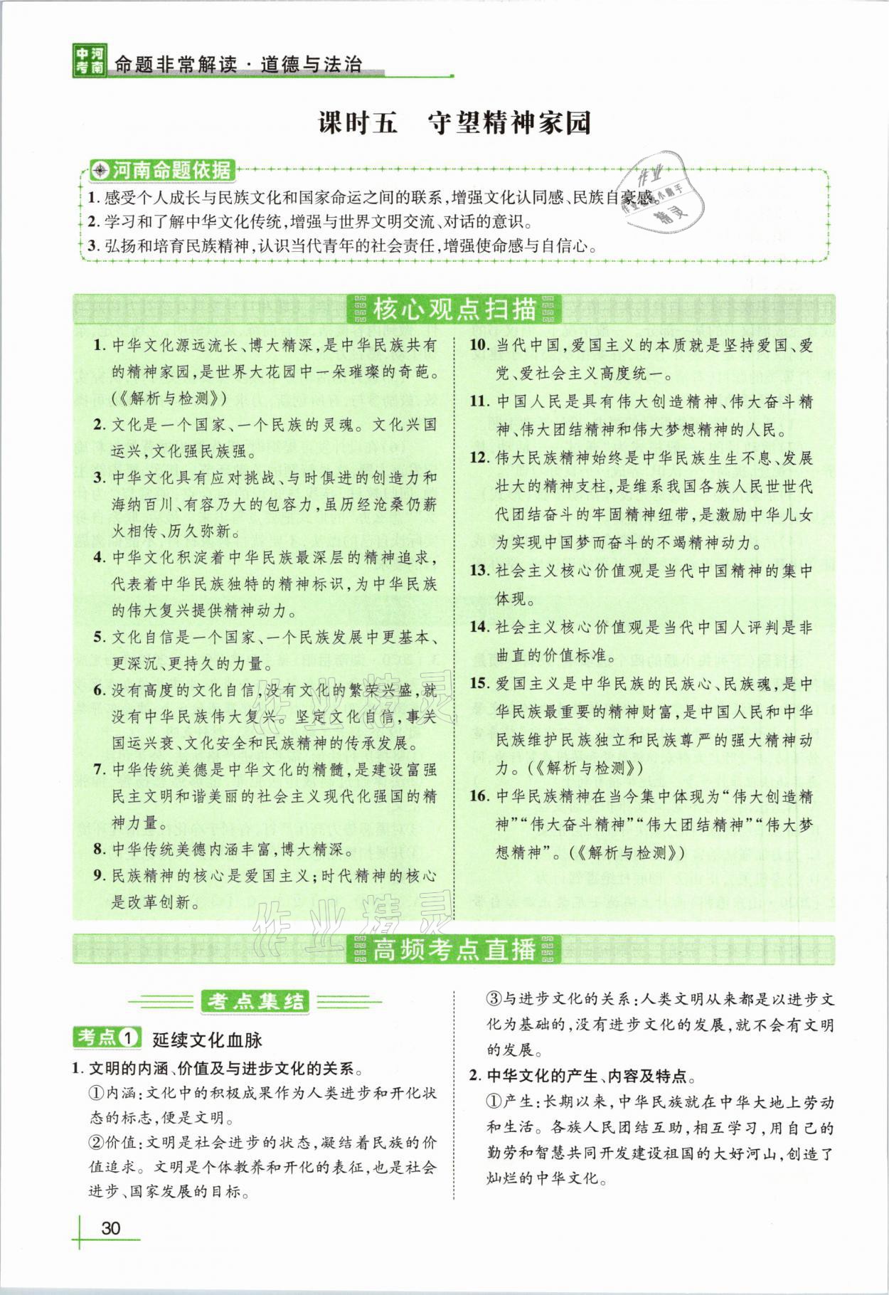 2021年河南中考命题非常解读道德与法治&nbsp;第26页