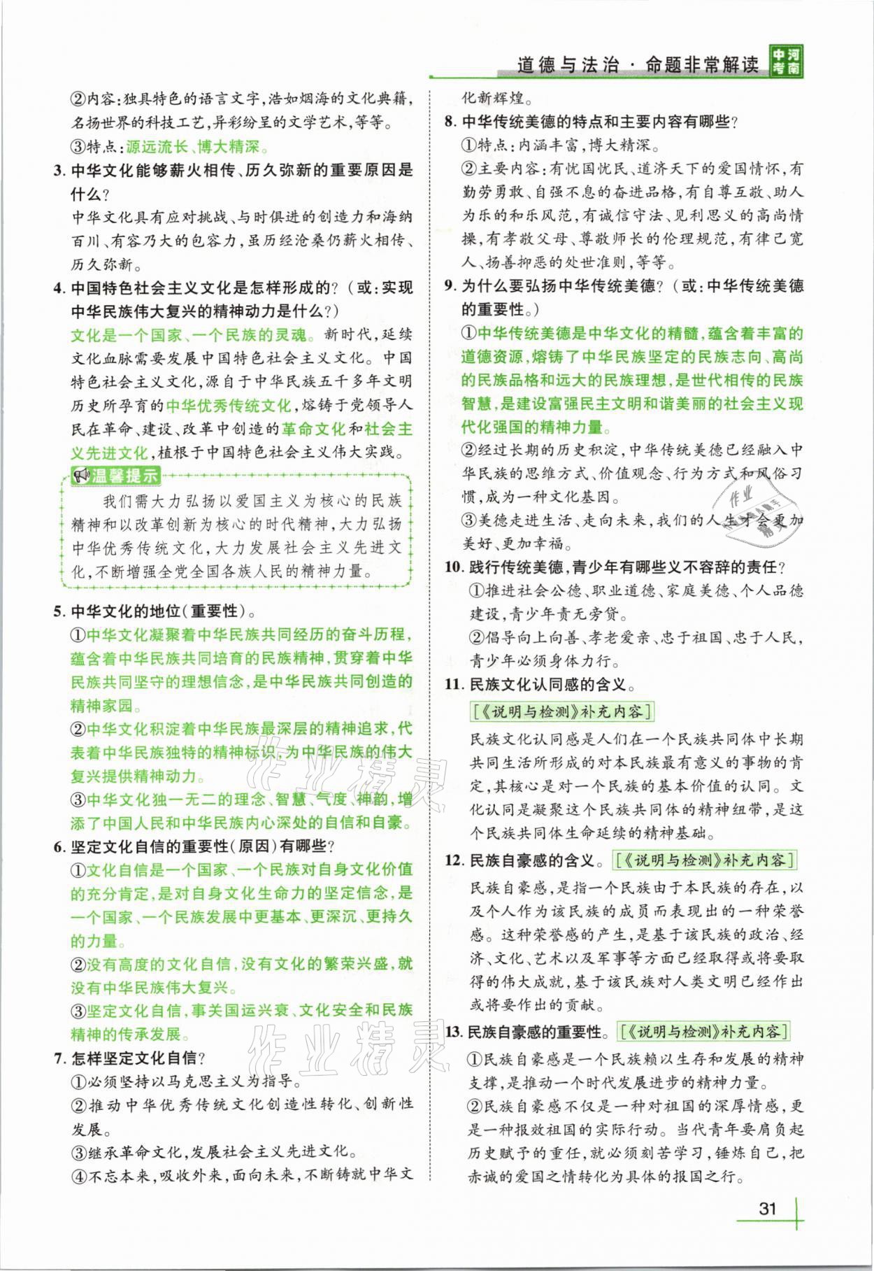 2021年河南中考命题非常解读道德与法治&nbsp;第27页
