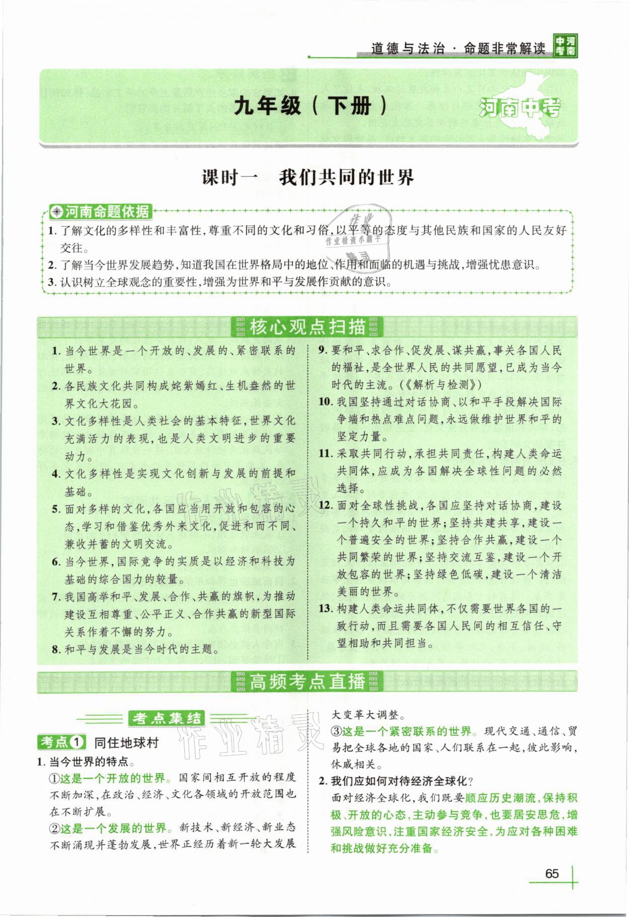 2021年河南中考命题非常解读道德与法治&nbsp;第61页