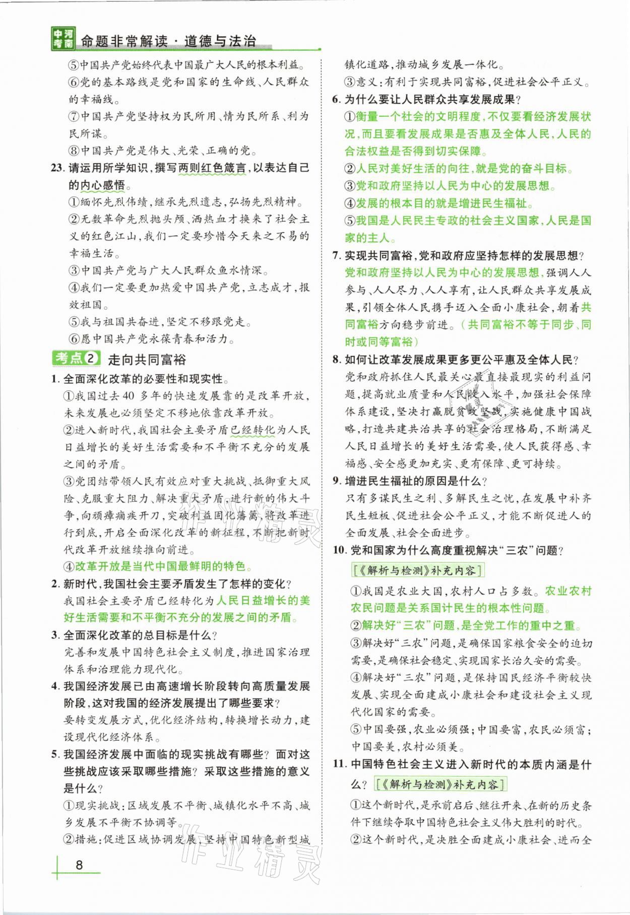 2021年河南中考命题非常解读道德与法治&nbsp;第4页