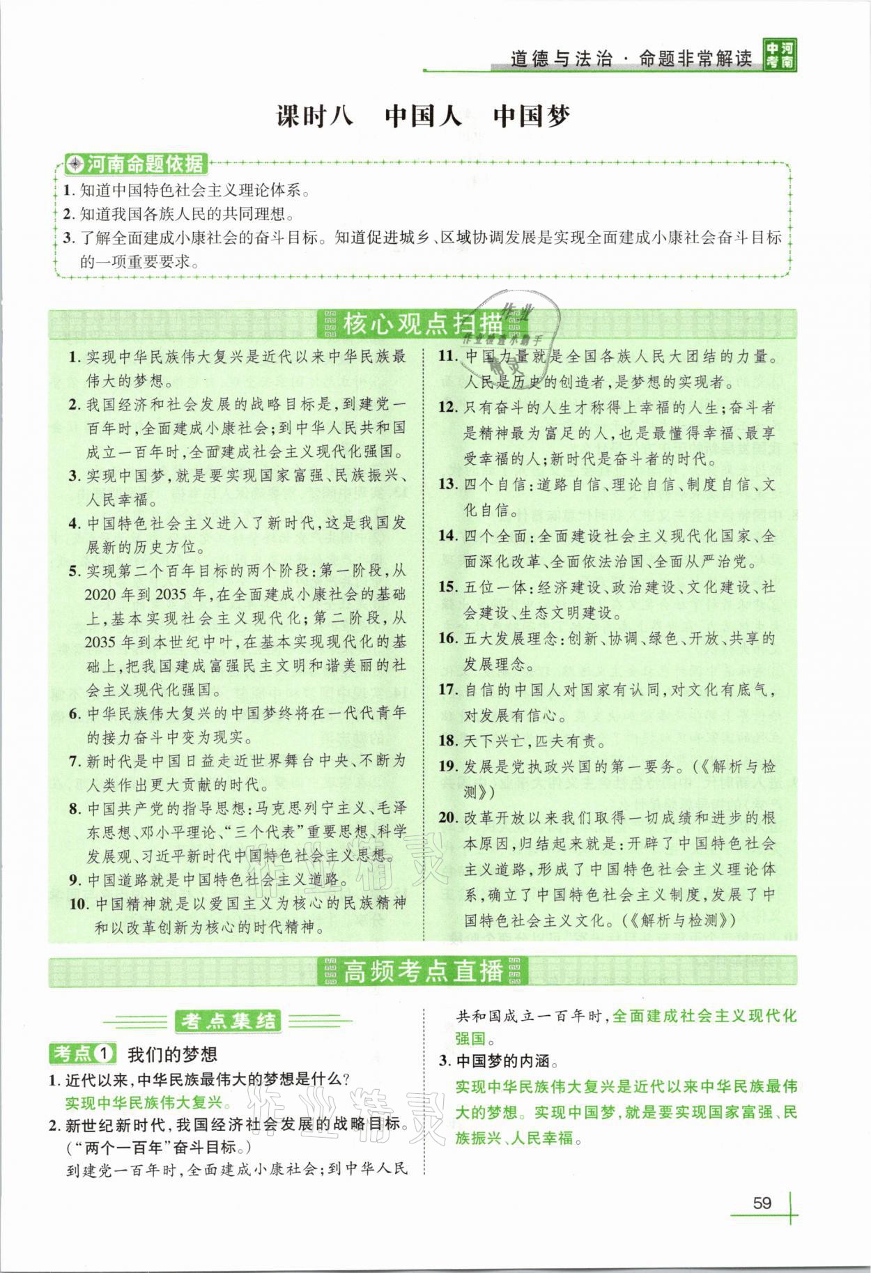 2021年河南中考命题非常解读道德与法治&nbsp;第55页
