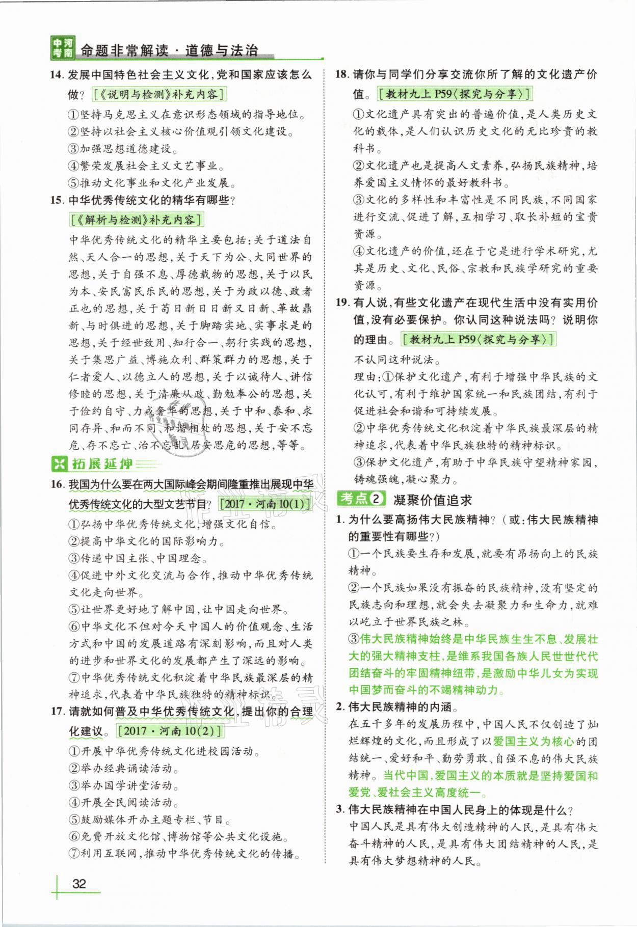 2021年河南中考命题非常解读道德与法治&nbsp;第28页