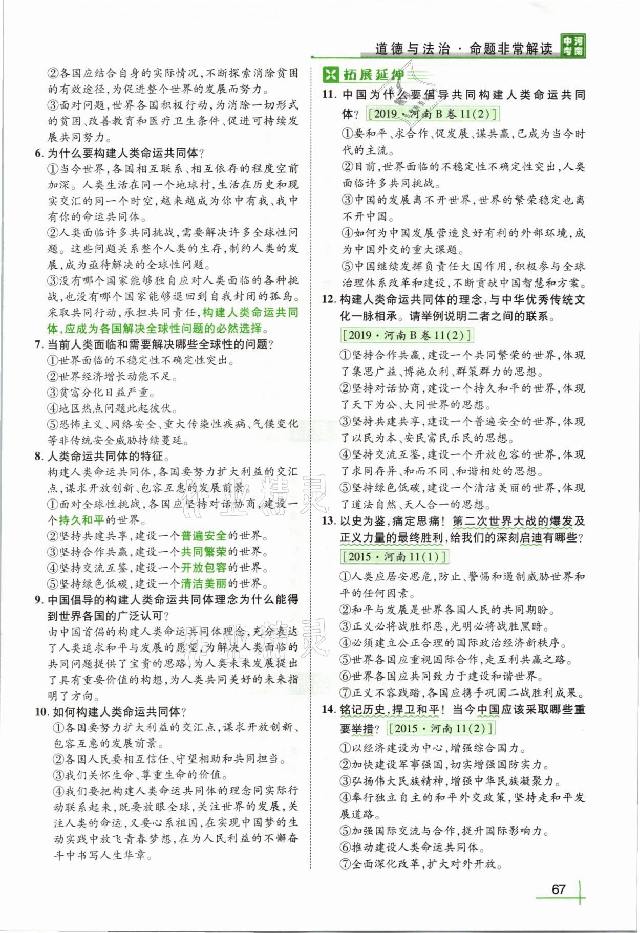 2021年河南中考命题非常解读道德与法治&nbsp;第63页