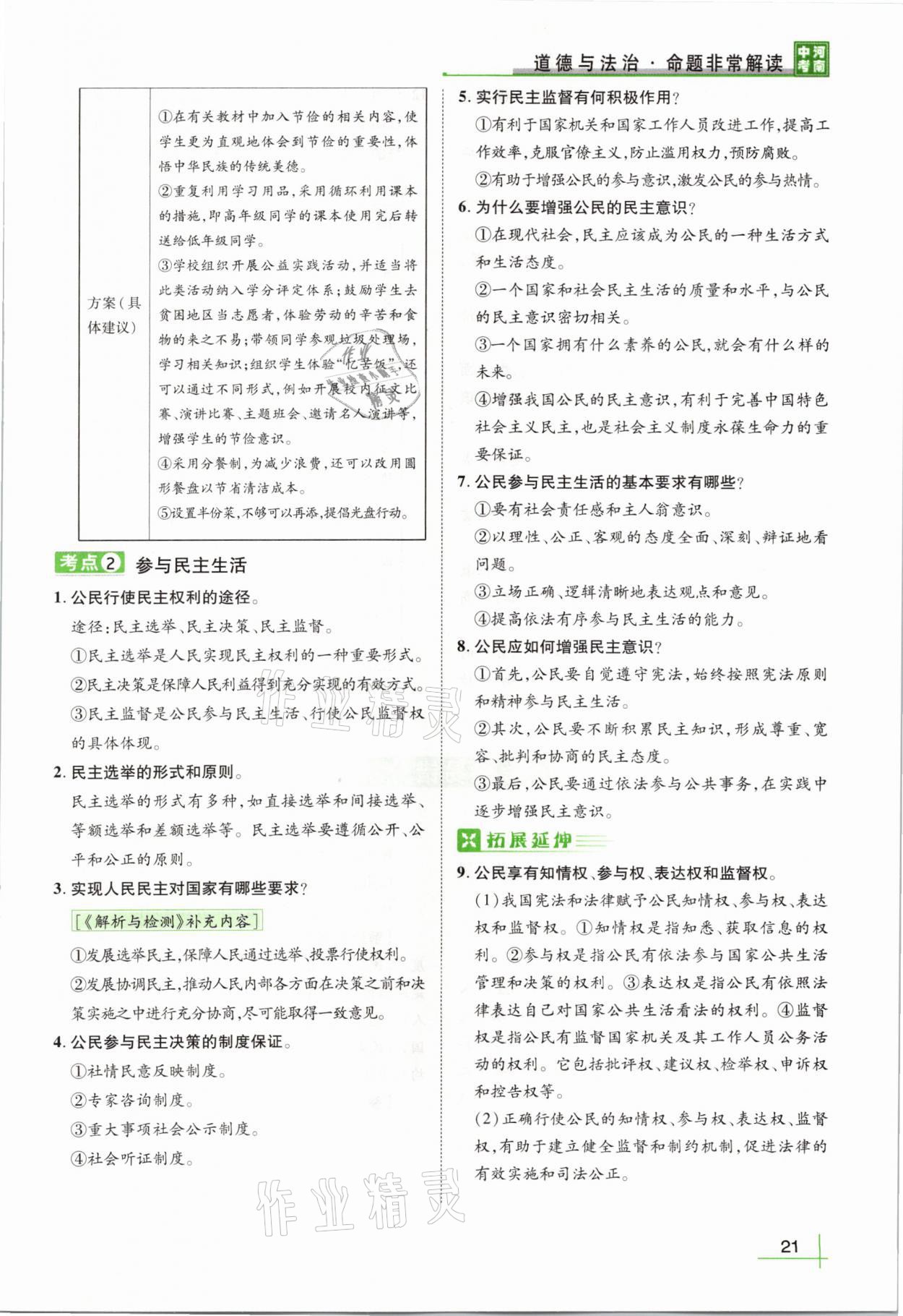 2021年河南中考命题非常解读道德与法治&nbsp;第17页
