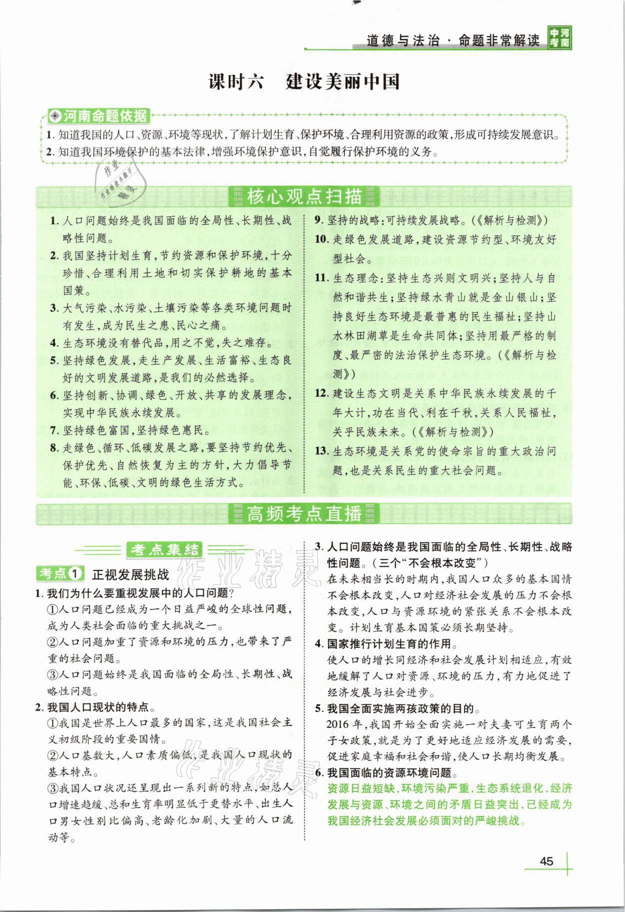 2021年河南中考命题非常解读道德与法治&nbsp;第41页