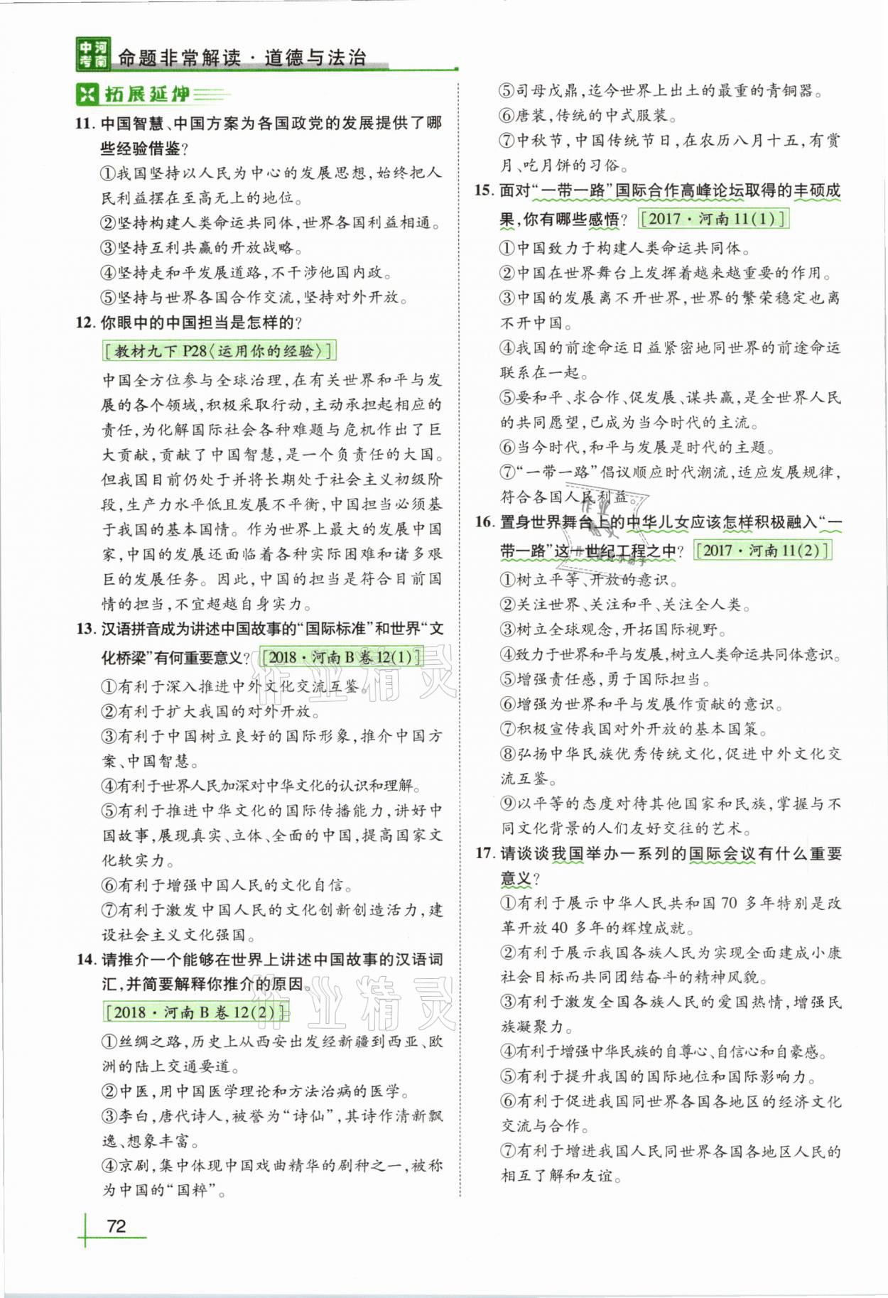 2021年河南中考命题非常解读道德与法治&nbsp;第68页