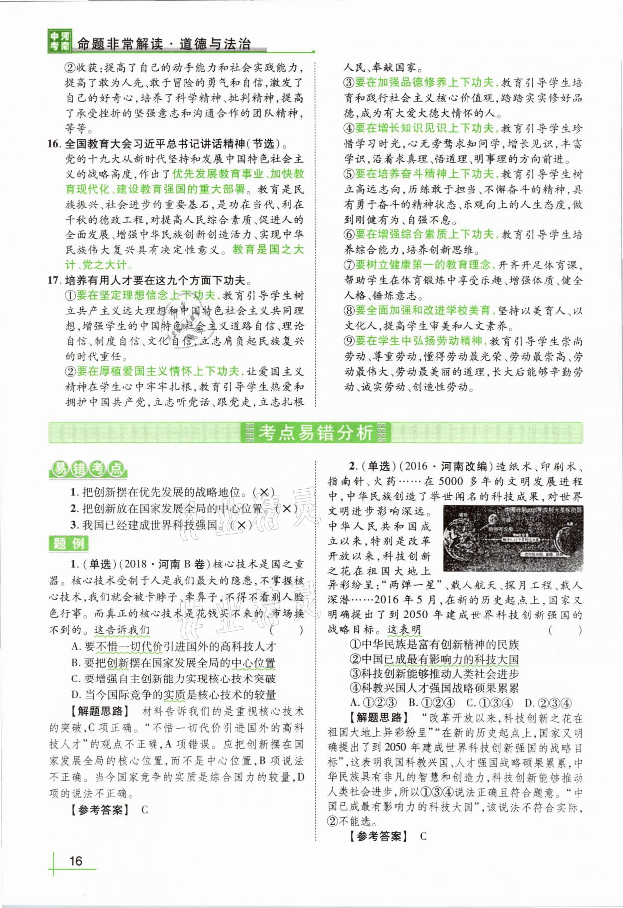2021年河南中考命题非常解读道德与法治&nbsp;第12页
